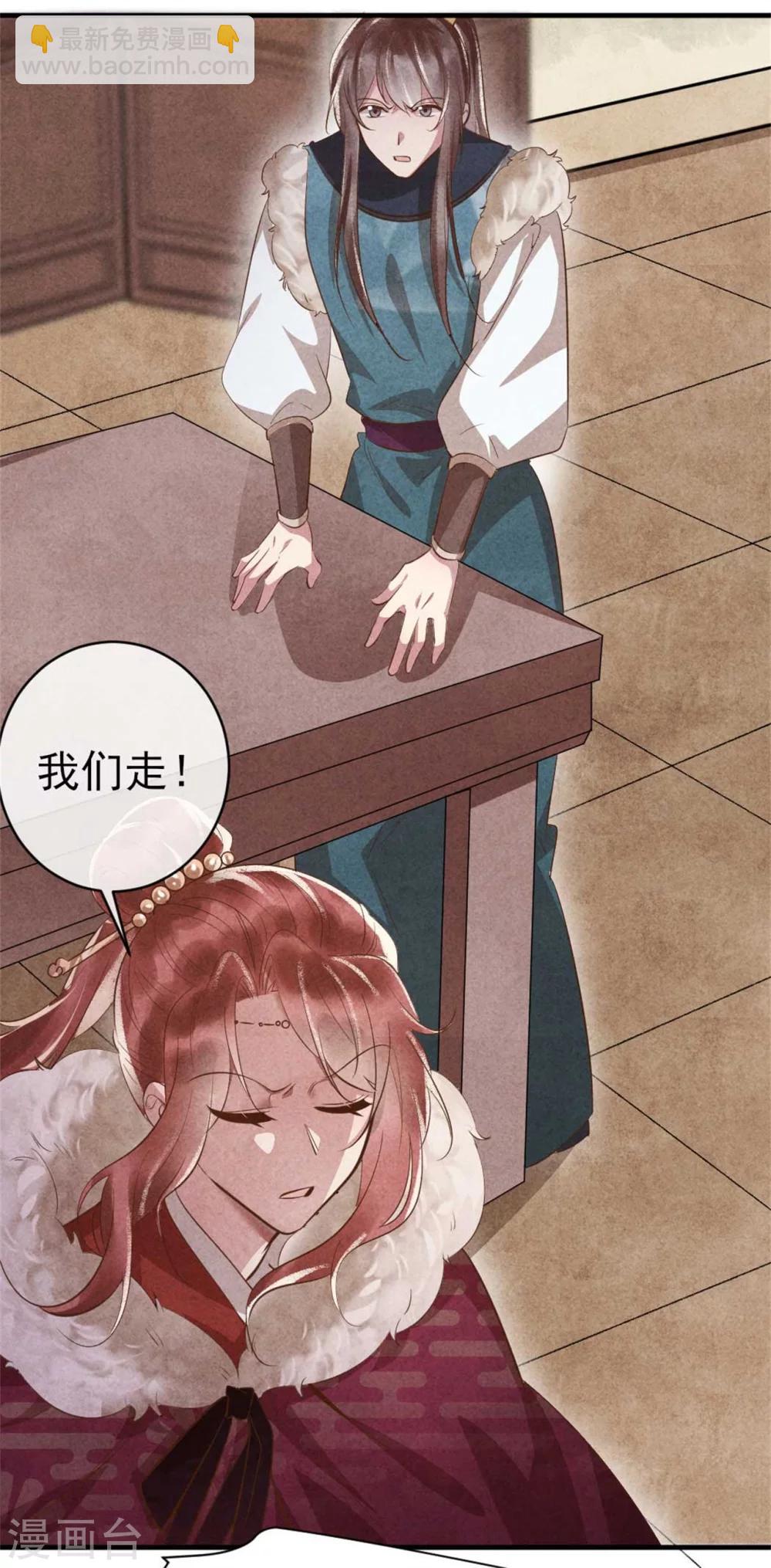 《纨绔王妃要爬墙》第92话 西延镇 第14页