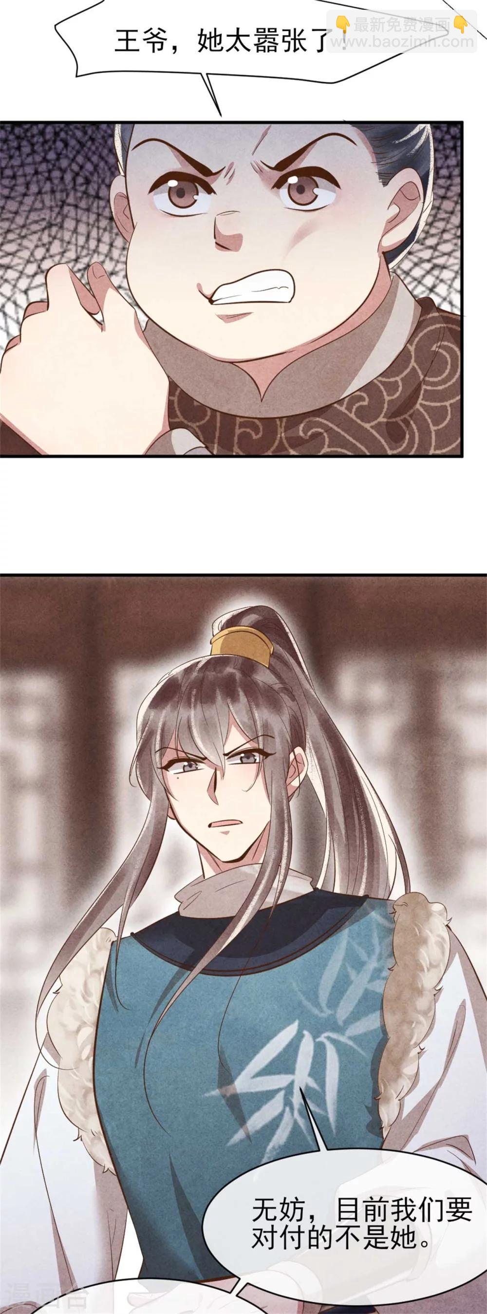 《纨绔王妃要爬墙》第92话 西延镇 第15页
