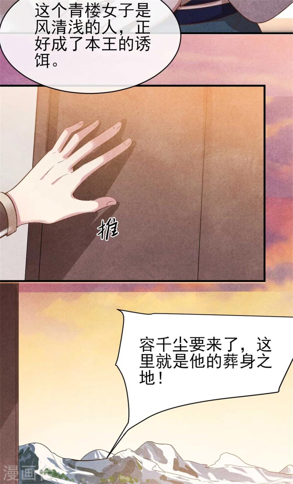 《纨绔王妃要爬墙》第92话 西延镇 第16页