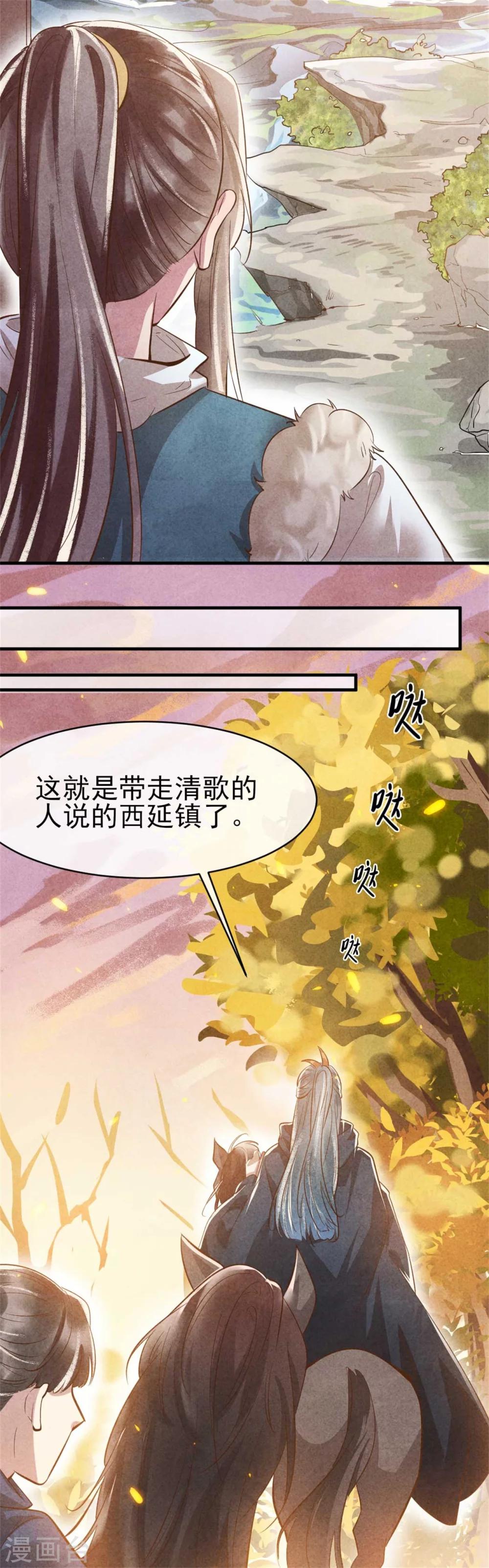 《纨绔王妃要爬墙》第92话 西延镇 第17页