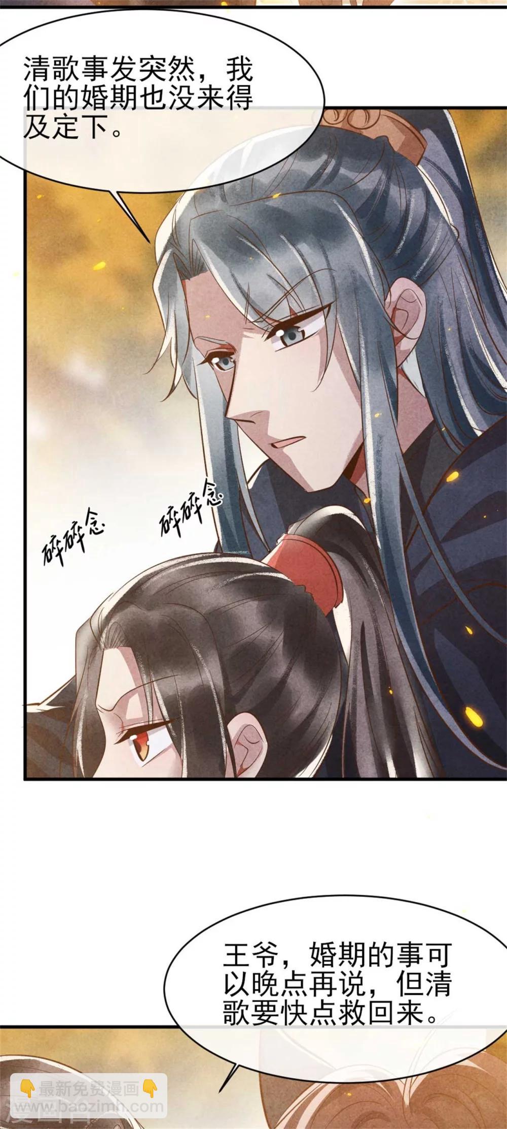 《纨绔王妃要爬墙》第92话 西延镇 第18页