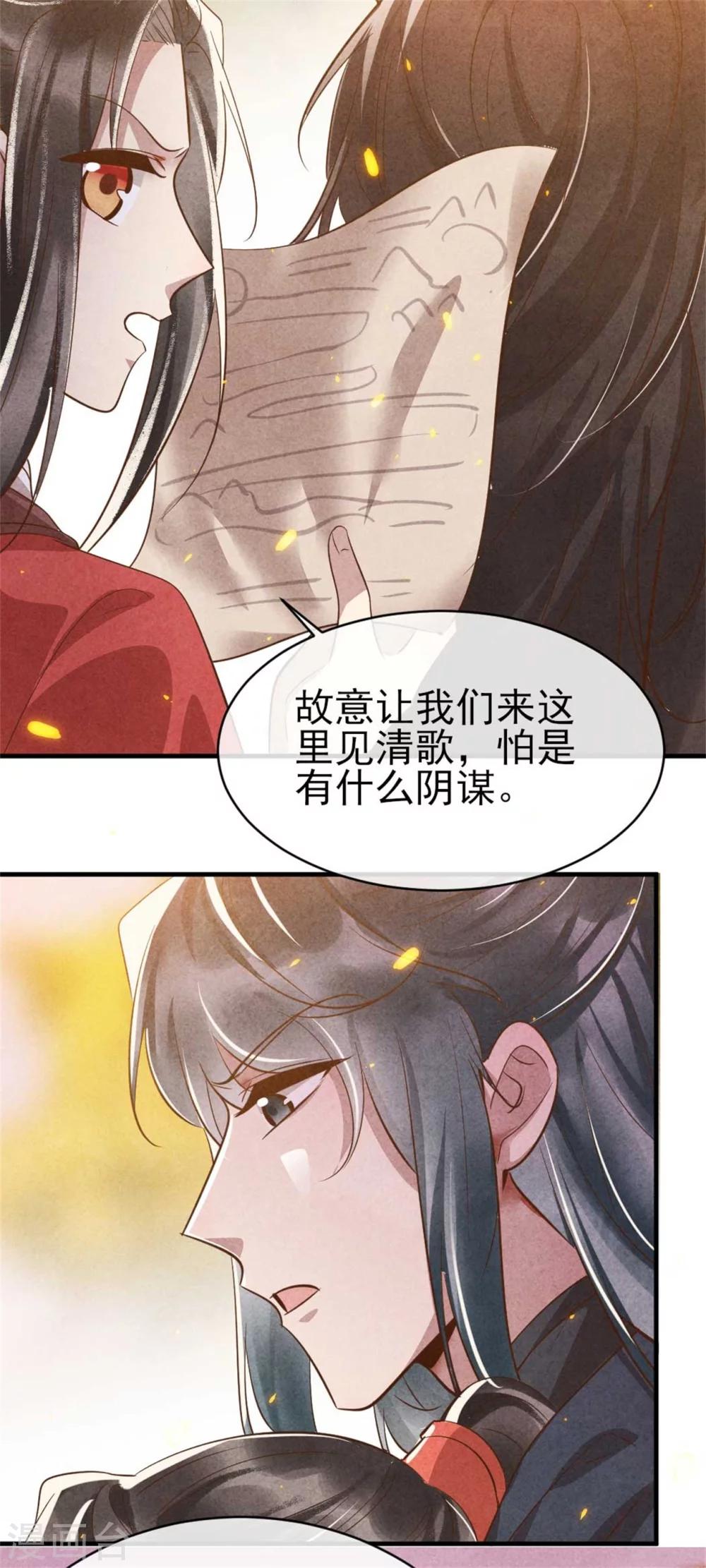 《纨绔王妃要爬墙》第92话 西延镇 第19页