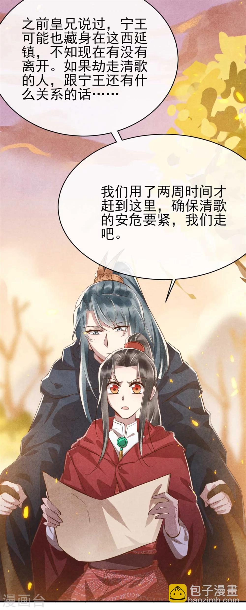 《纨绔王妃要爬墙》第92话 西延镇 第20页