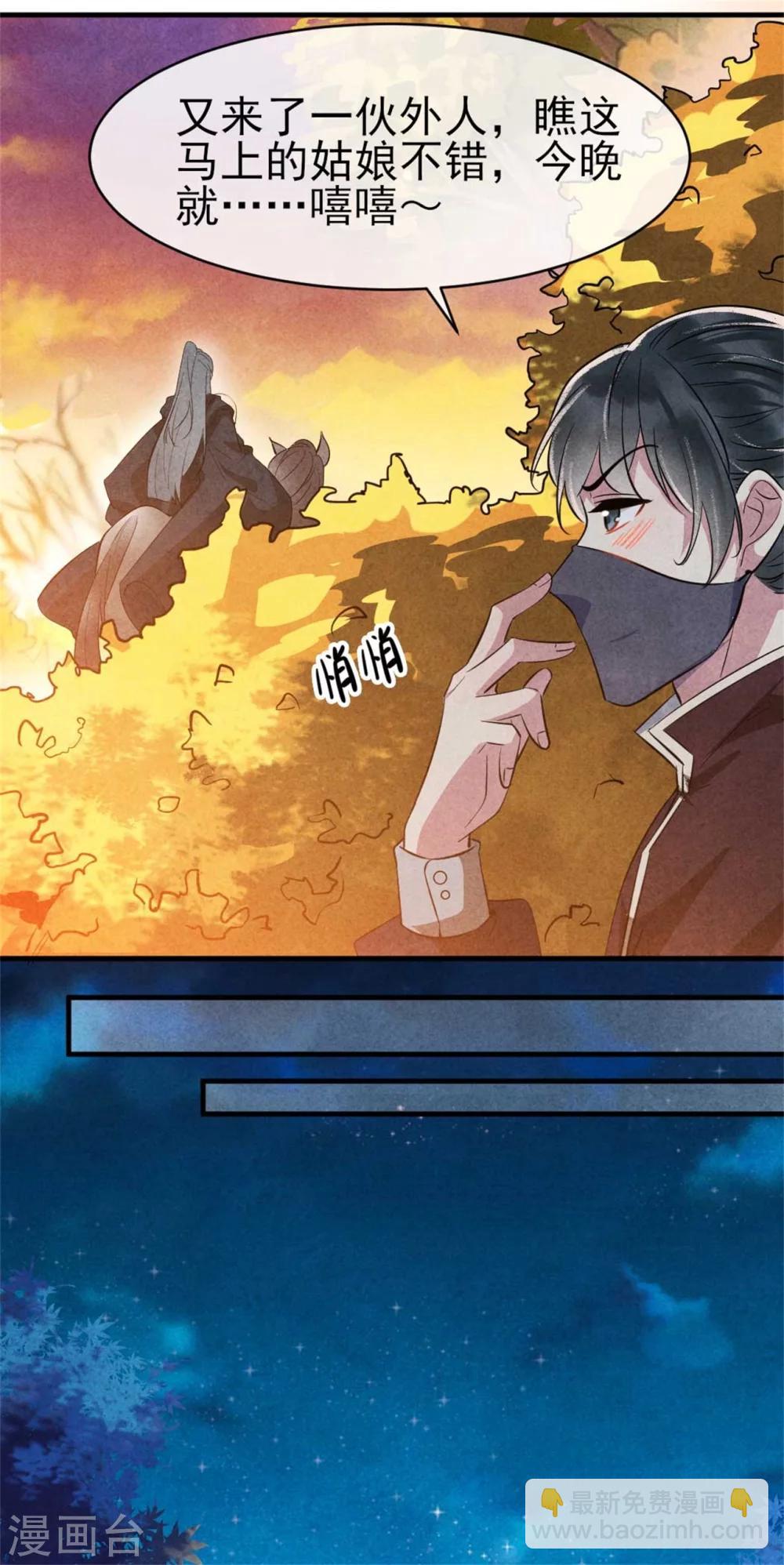 《纨绔王妃要爬墙》第92话 西延镇 第21页