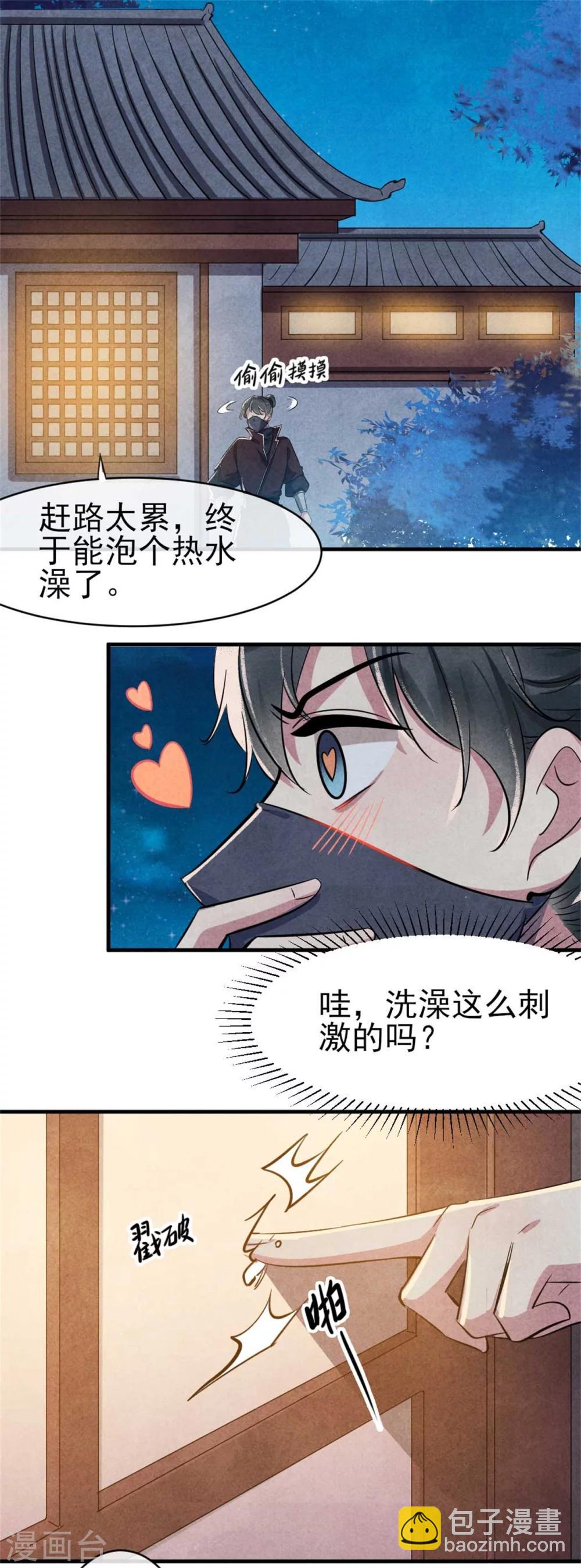 《纨绔王妃要爬墙》第92话 西延镇 第22页