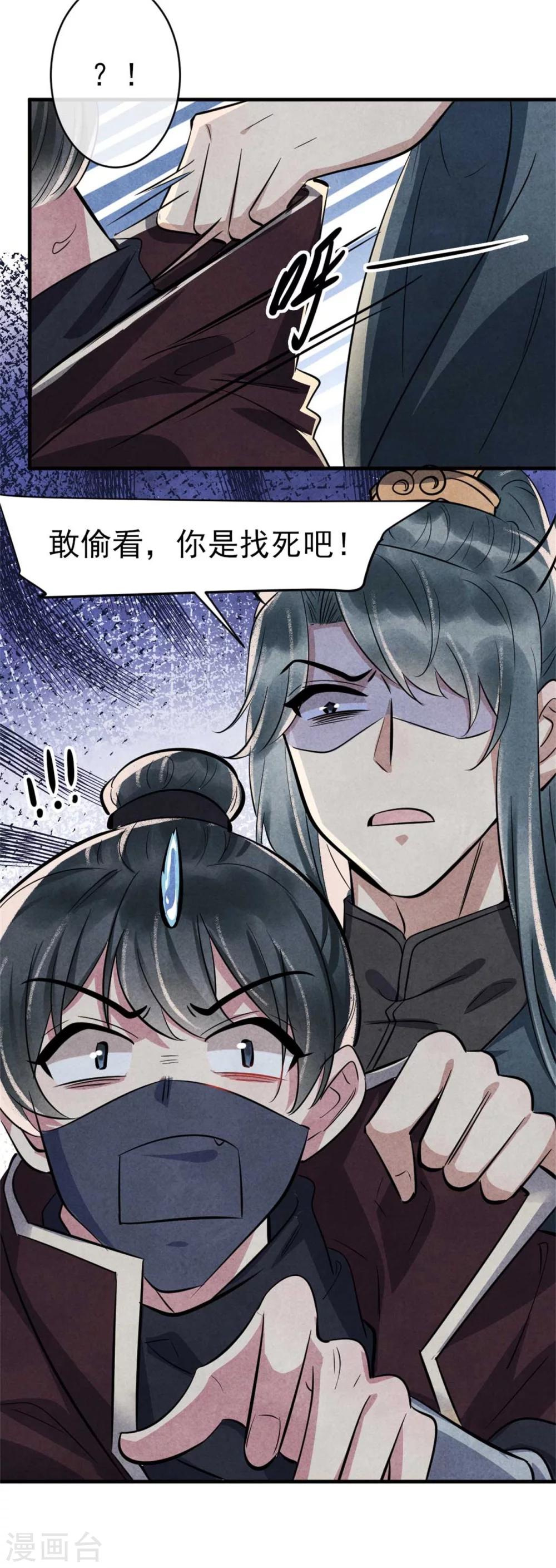 《纨绔王妃要爬墙》第92话 西延镇 第23页