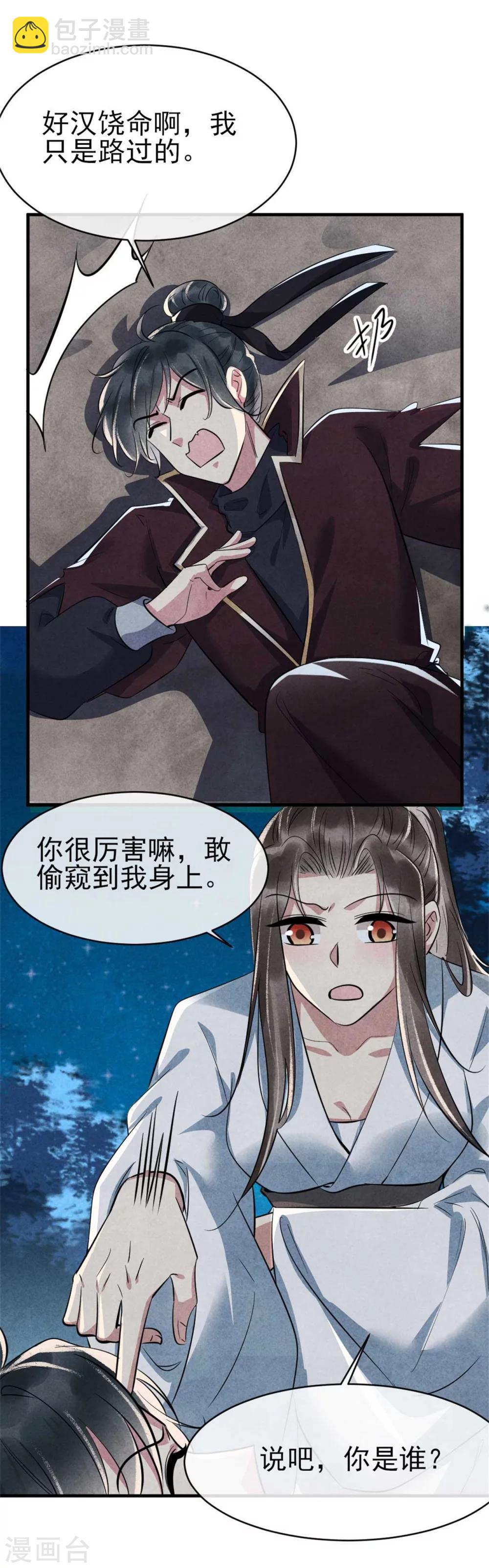 《纨绔王妃要爬墙》第92话 西延镇 第24页