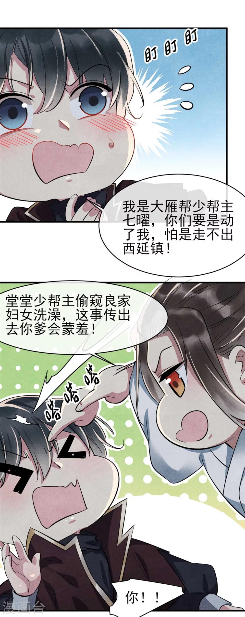 《纨绔王妃要爬墙》第92话 西延镇 第25页