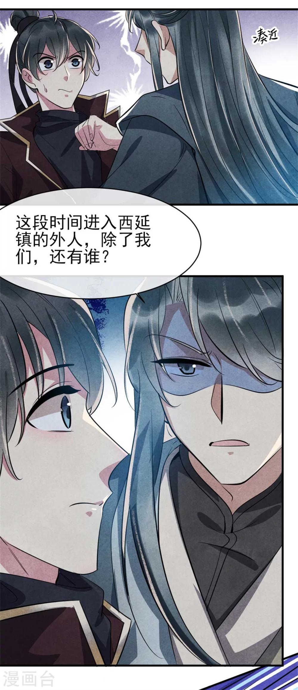 《纨绔王妃要爬墙》第92话 西延镇 第27页