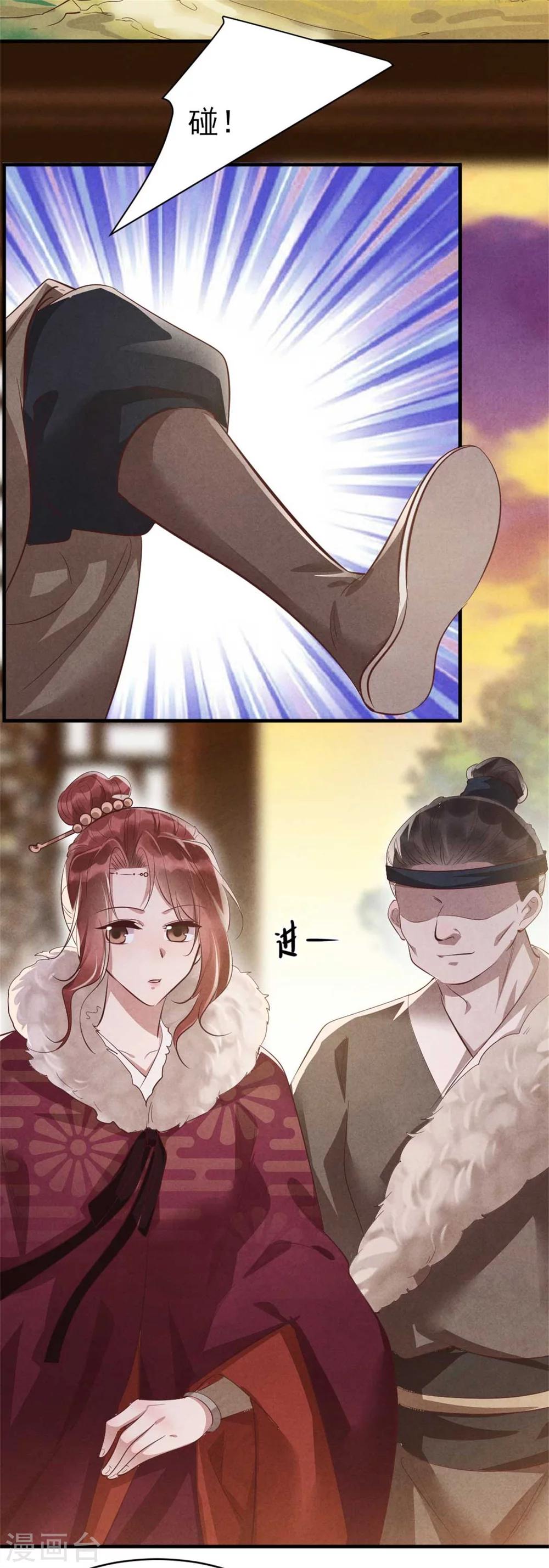 《纨绔王妃要爬墙》第92话 西延镇 第4页