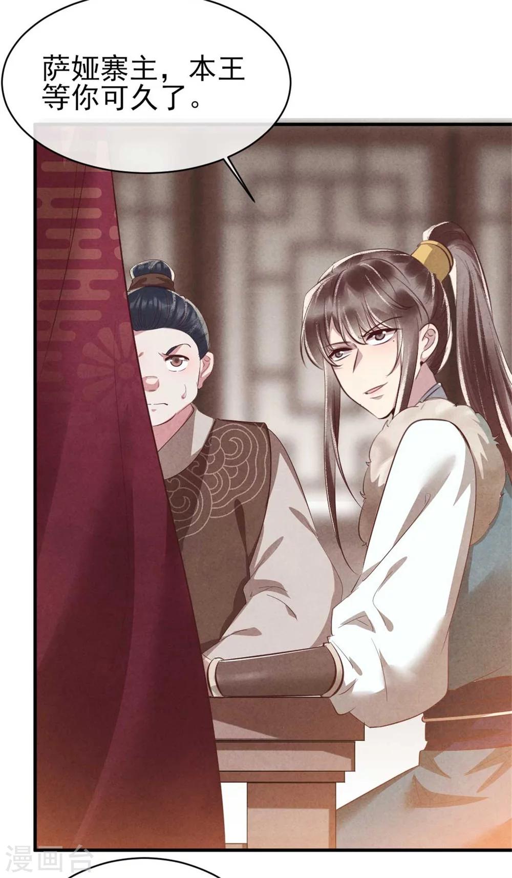 《纨绔王妃要爬墙》第92话 西延镇 第5页