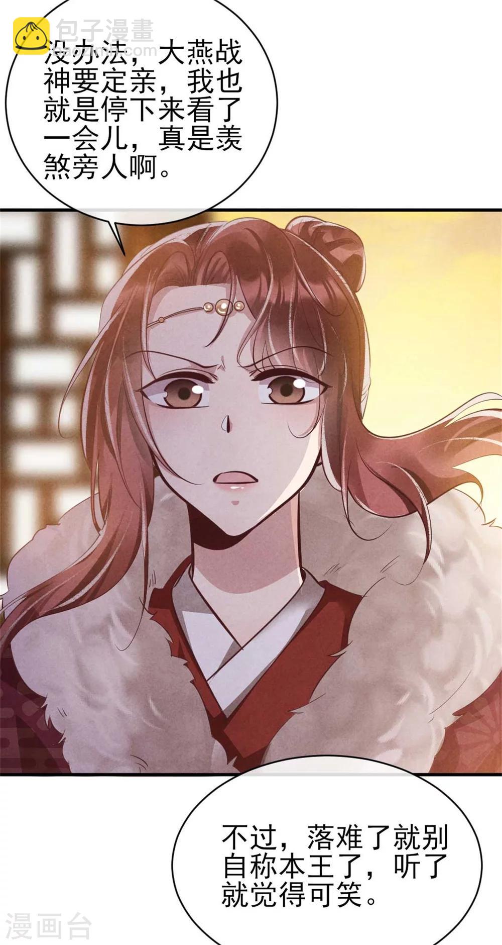 《纨绔王妃要爬墙》第92话 西延镇 第6页