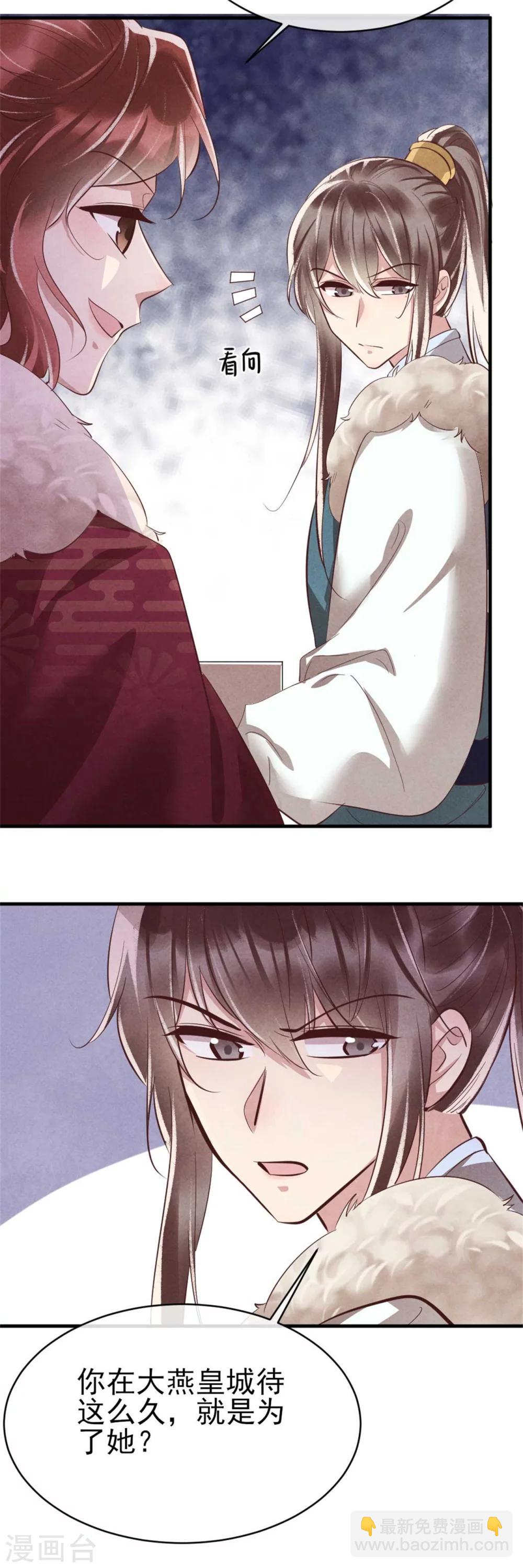 《纨绔王妃要爬墙》第92话 西延镇 第7页