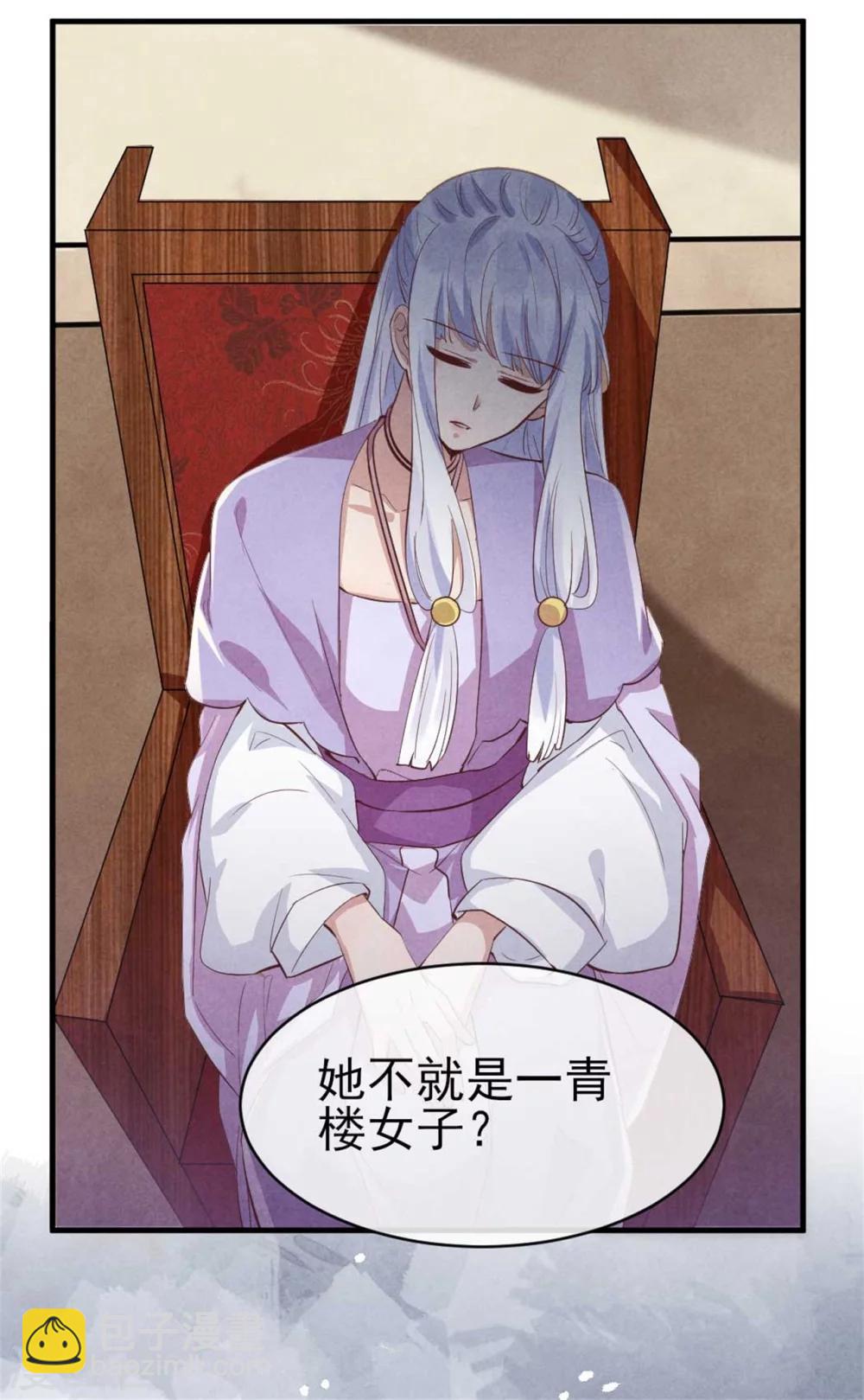 《纨绔王妃要爬墙》第92话 西延镇 第8页