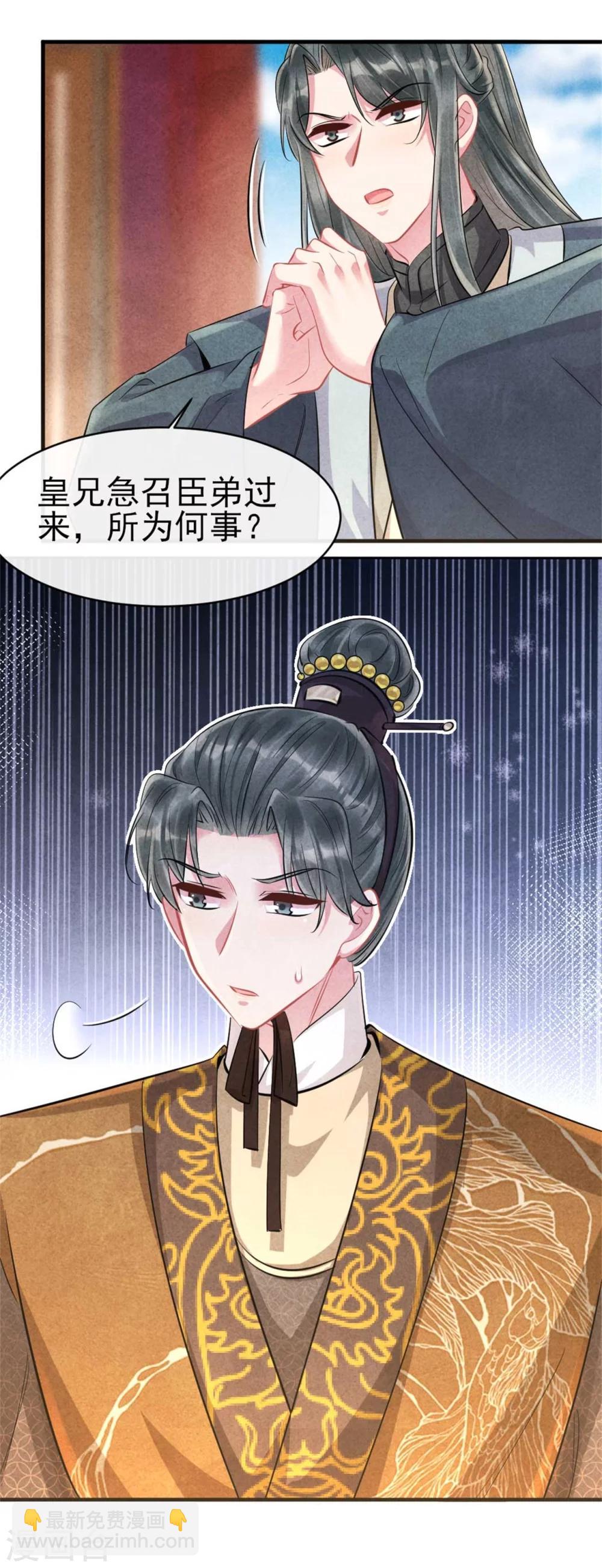 《纨绔王妃要爬墙》第90话 弟弟终于嫁出去了 第10页