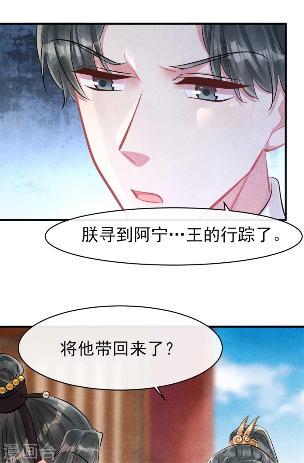 《纨绔王妃要爬墙》第90话 弟弟终于嫁出去了 第11页