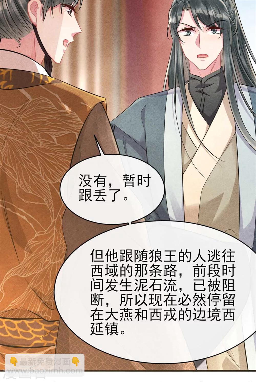 《纨绔王妃要爬墙》第90话 弟弟终于嫁出去了 第12页