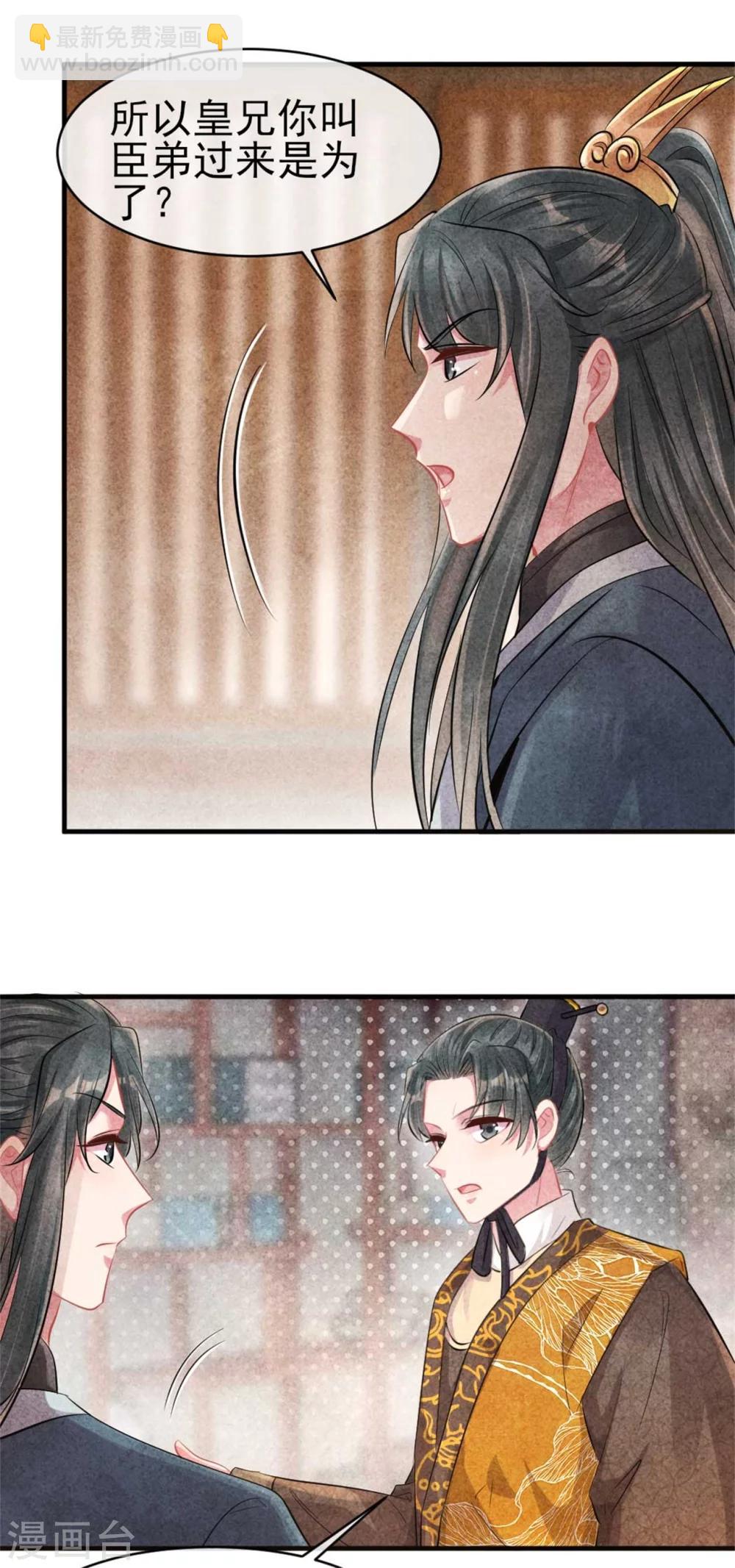 《纨绔王妃要爬墙》第90话 弟弟终于嫁出去了 第13页