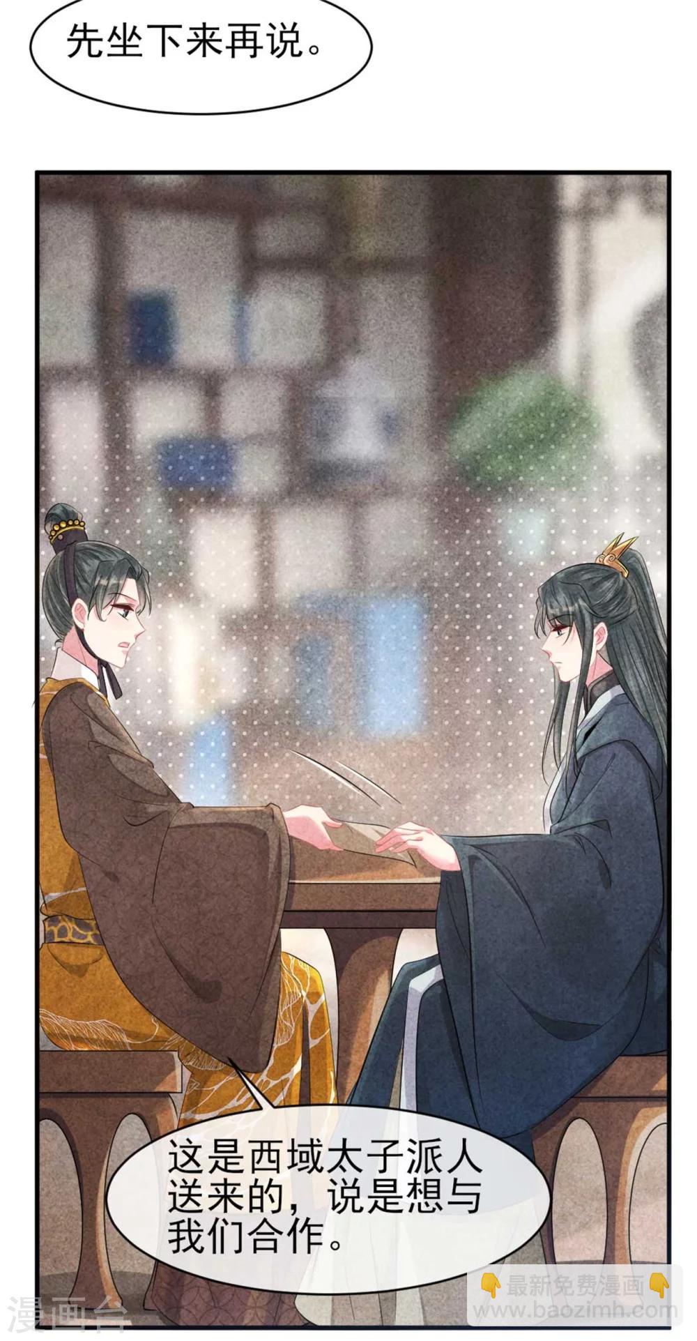 《纨绔王妃要爬墙》第90话 弟弟终于嫁出去了 第14页