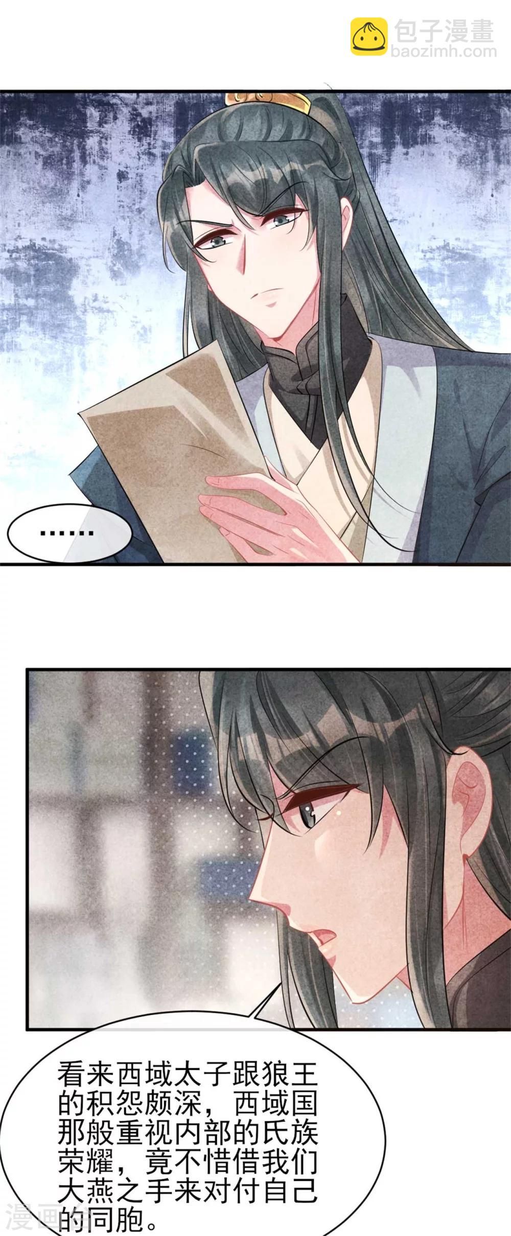《纨绔王妃要爬墙》第90话 弟弟终于嫁出去了 第15页