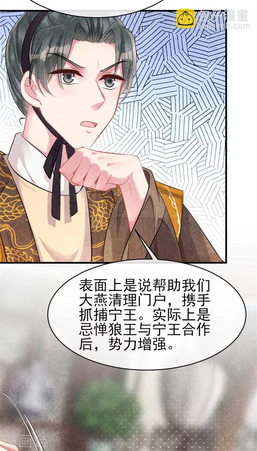 《纨绔王妃要爬墙》第90话 弟弟终于嫁出去了 第16页