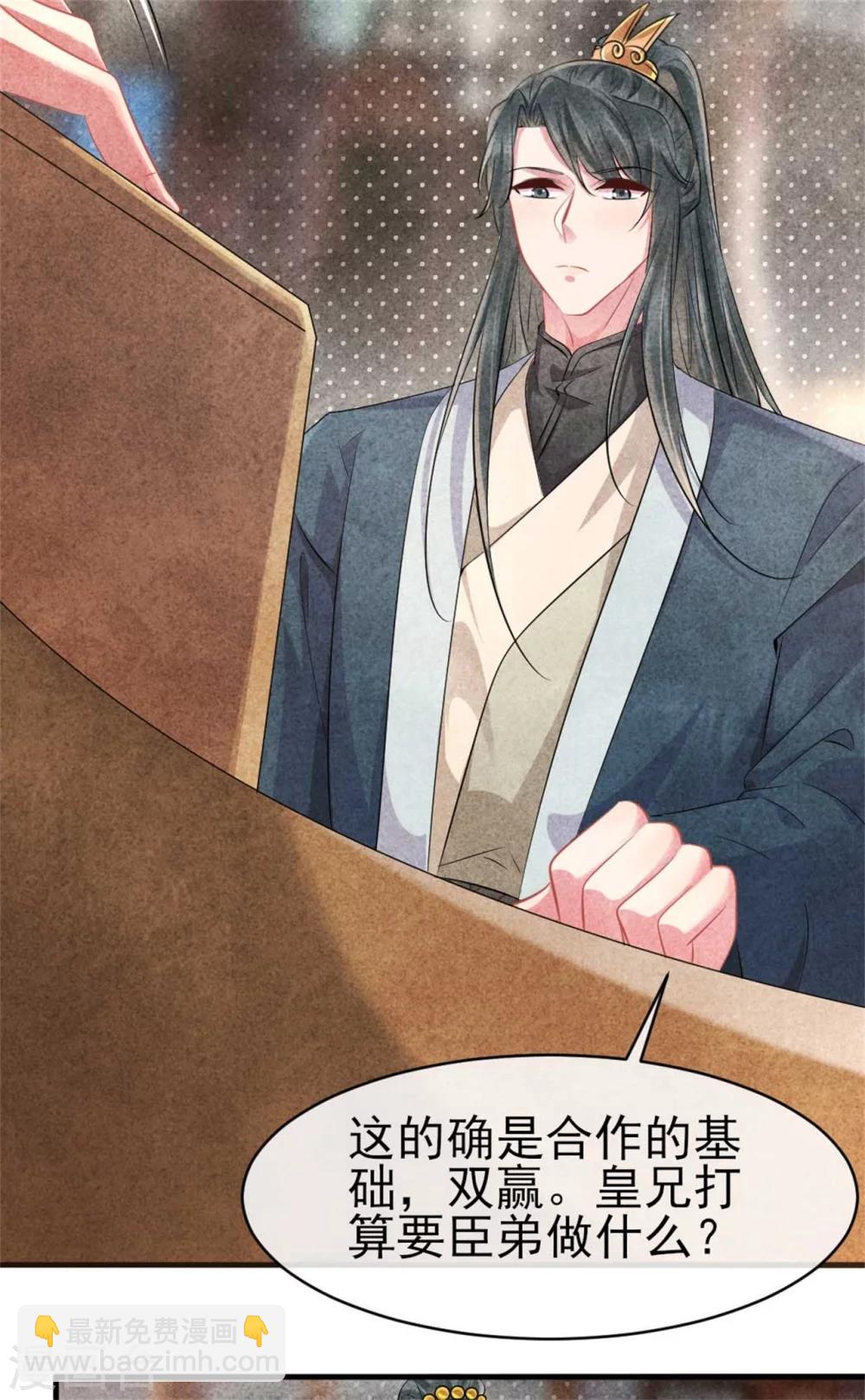 《纨绔王妃要爬墙》第90话 弟弟终于嫁出去了 第17页