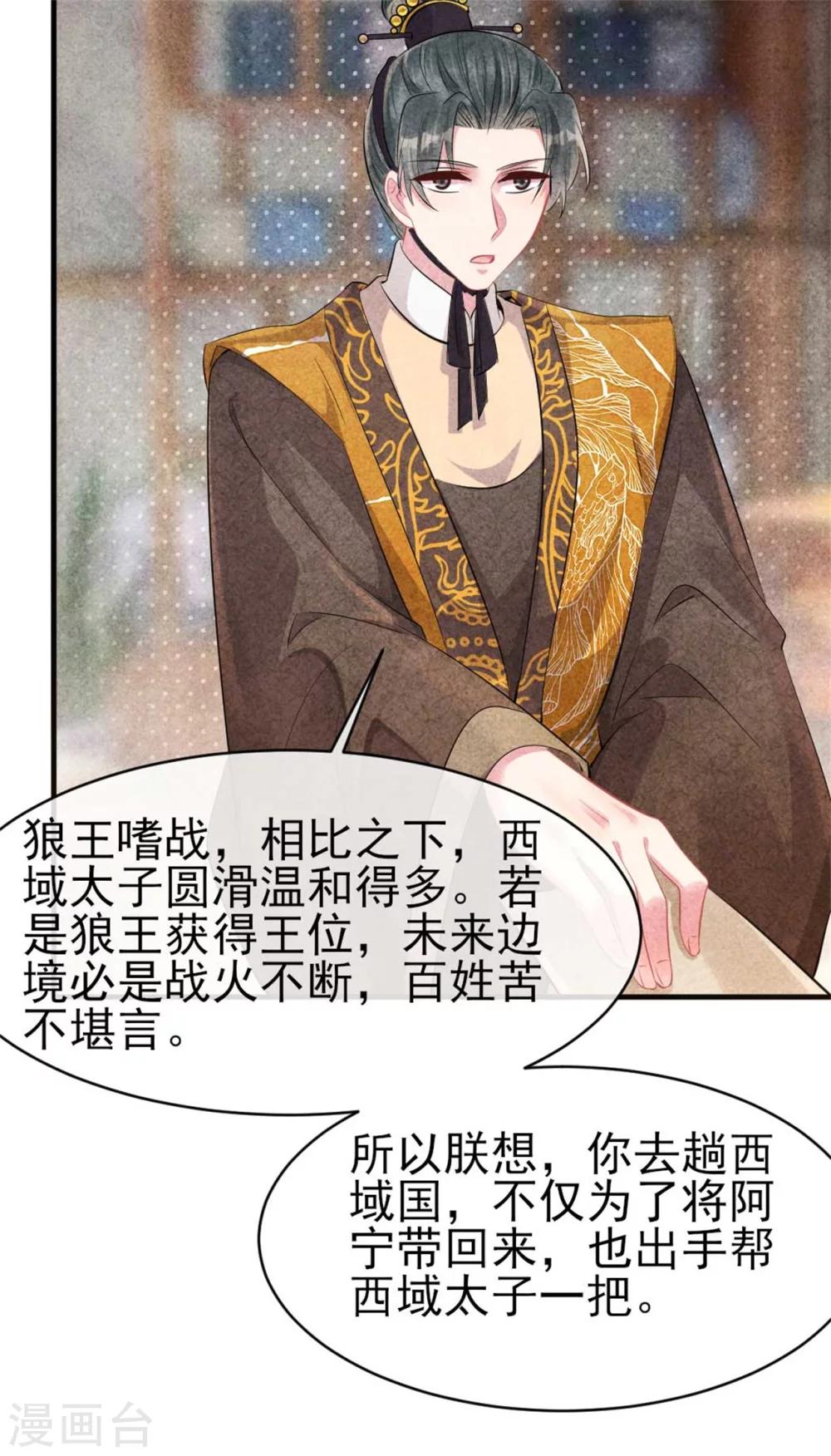 《纨绔王妃要爬墙》第90话 弟弟终于嫁出去了 第18页