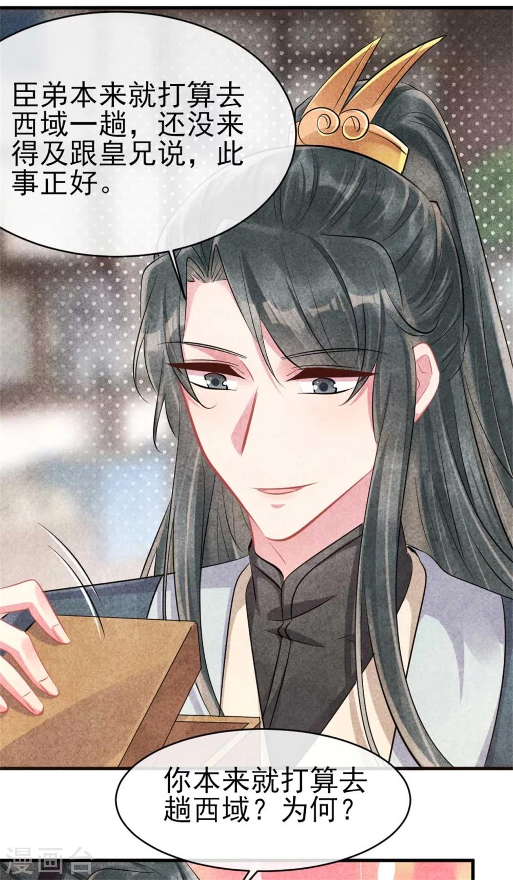 《纨绔王妃要爬墙》第90话 弟弟终于嫁出去了 第19页