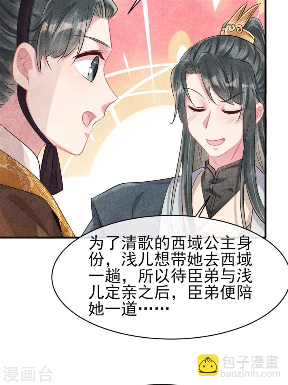 《纨绔王妃要爬墙》第90话 弟弟终于嫁出去了 第20页