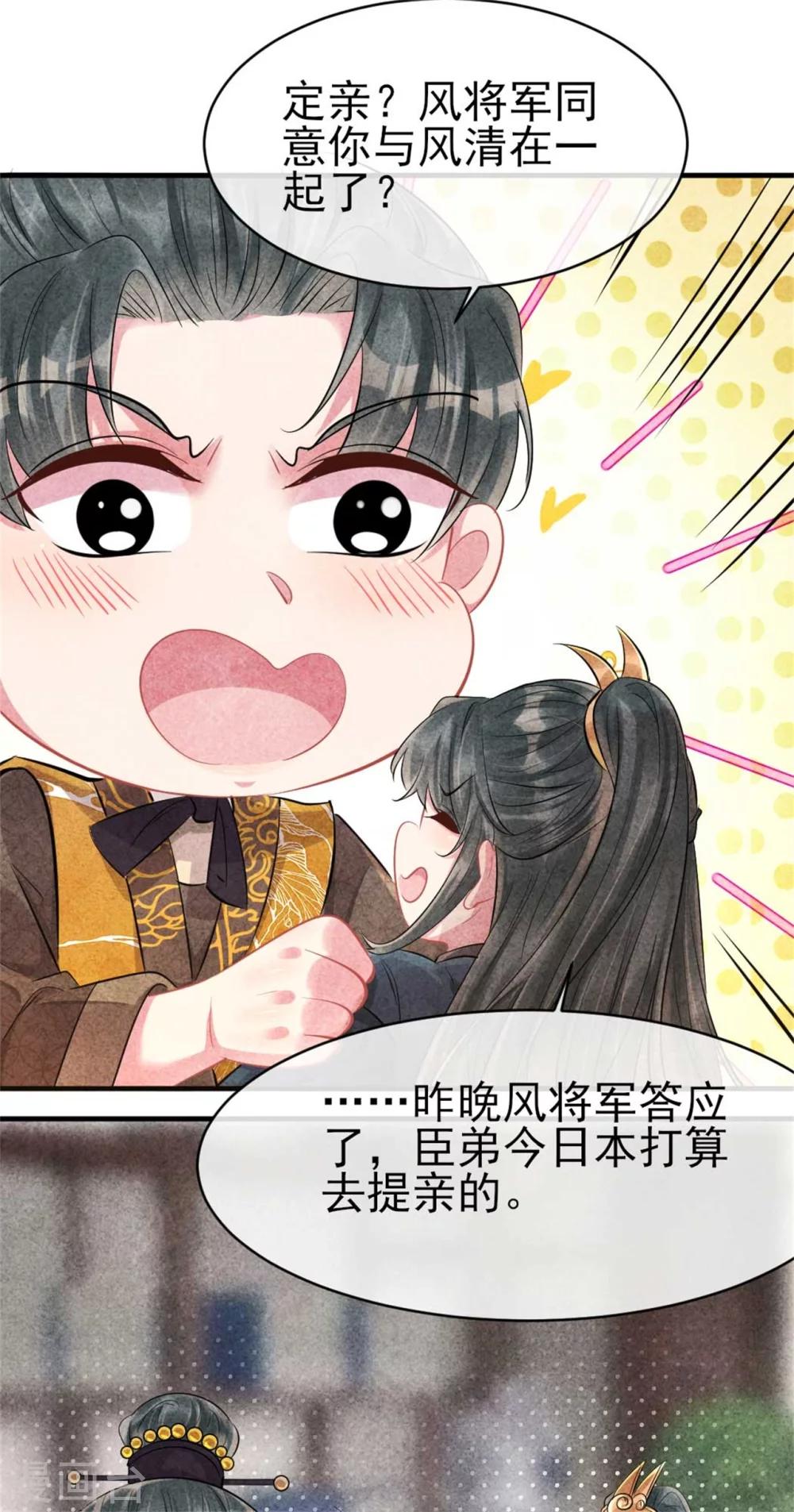 《纨绔王妃要爬墙》第90话 弟弟终于嫁出去了 第21页