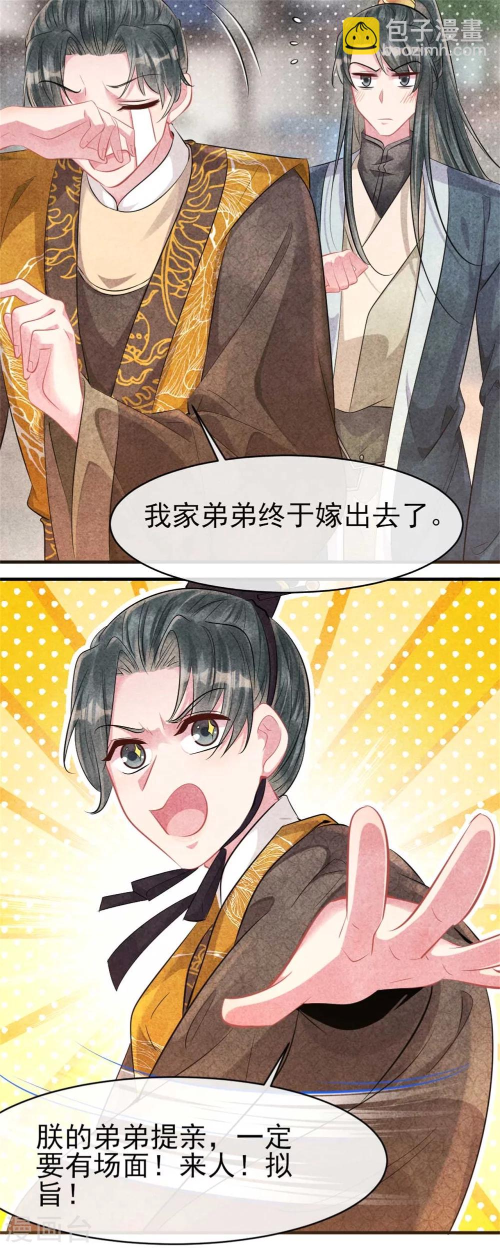 《纨绔王妃要爬墙》第90话 弟弟终于嫁出去了 第22页