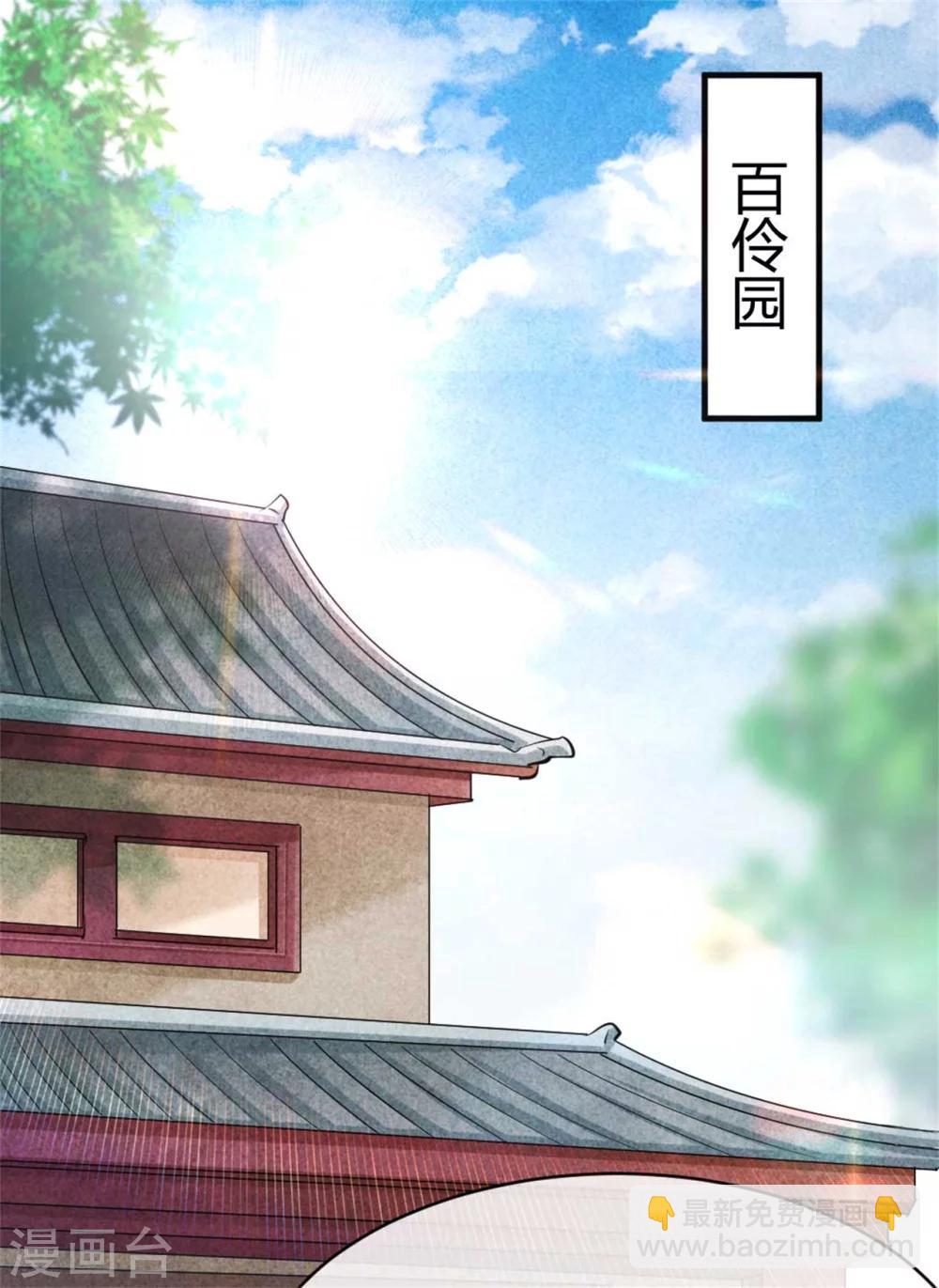 《纨绔王妃要爬墙》第90话 弟弟终于嫁出去了 第23页