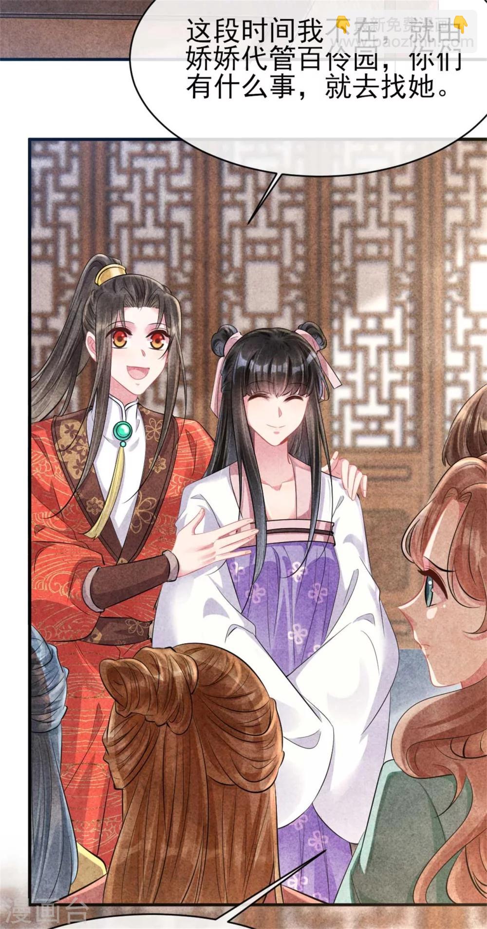 《纨绔王妃要爬墙》第90话 弟弟终于嫁出去了 第24页