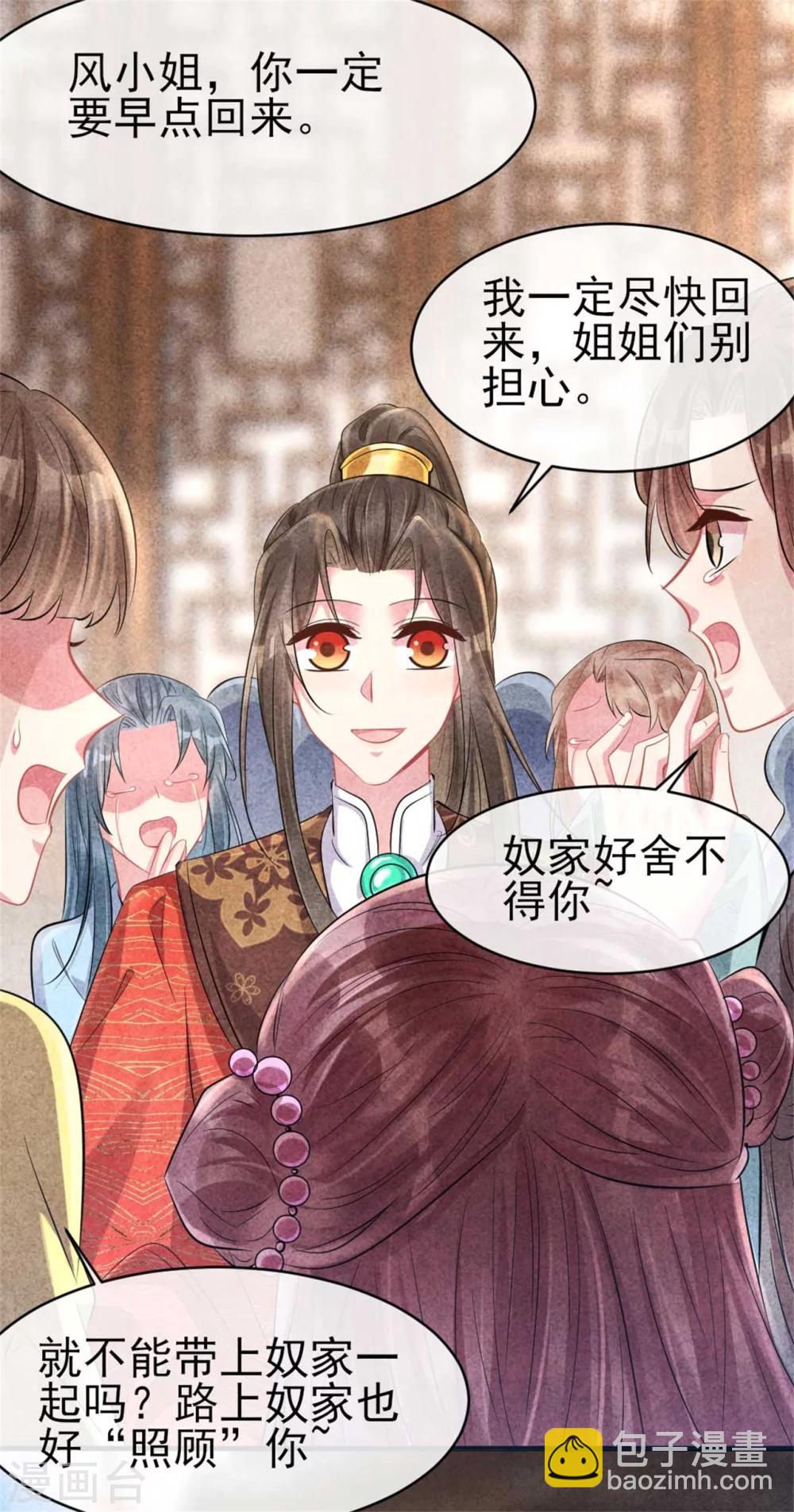 《纨绔王妃要爬墙》第90话 弟弟终于嫁出去了 第25页