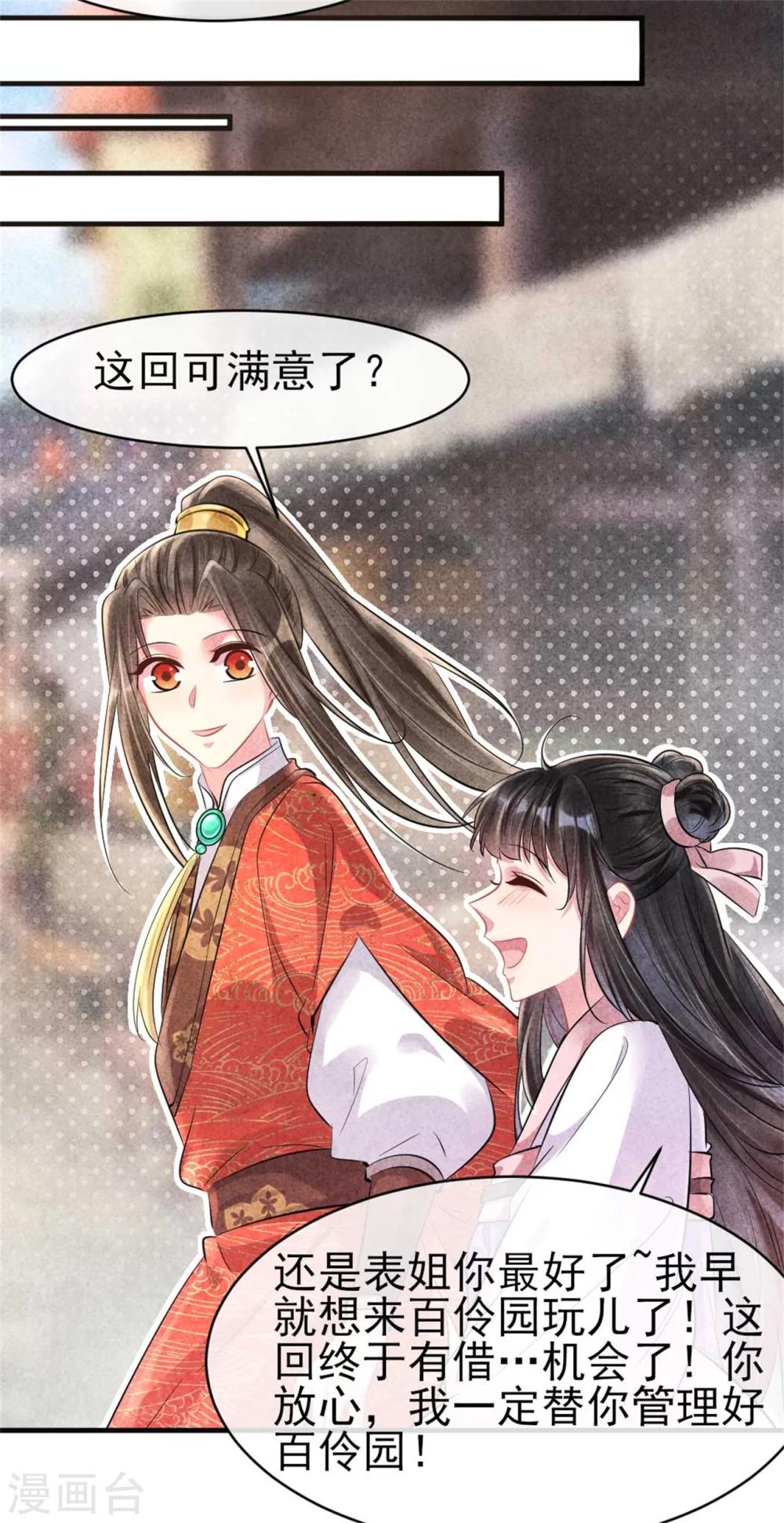 《纨绔王妃要爬墙》第90话 弟弟终于嫁出去了 第26页