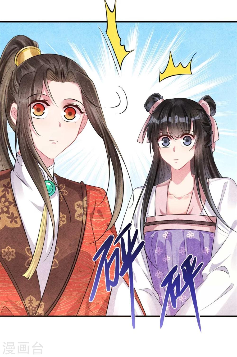 《纨绔王妃要爬墙》第90话 弟弟终于嫁出去了 第28页