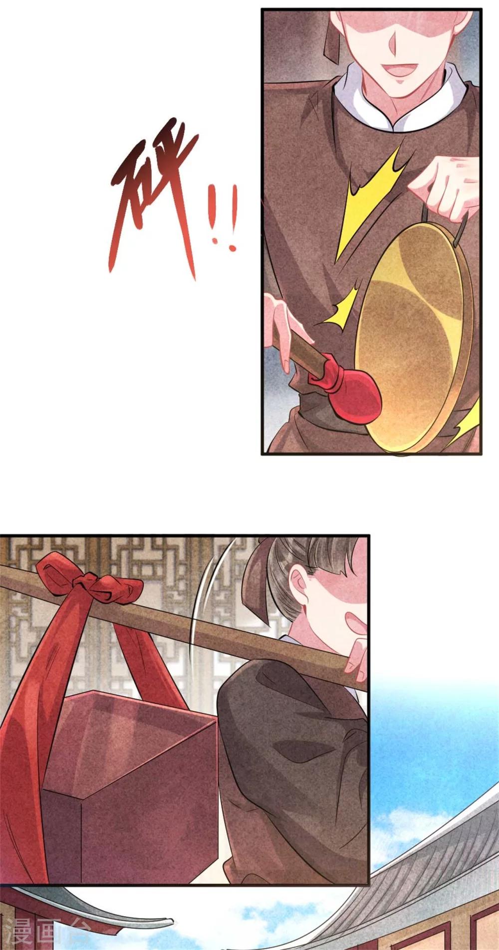 《纨绔王妃要爬墙》第90话 弟弟终于嫁出去了 第29页