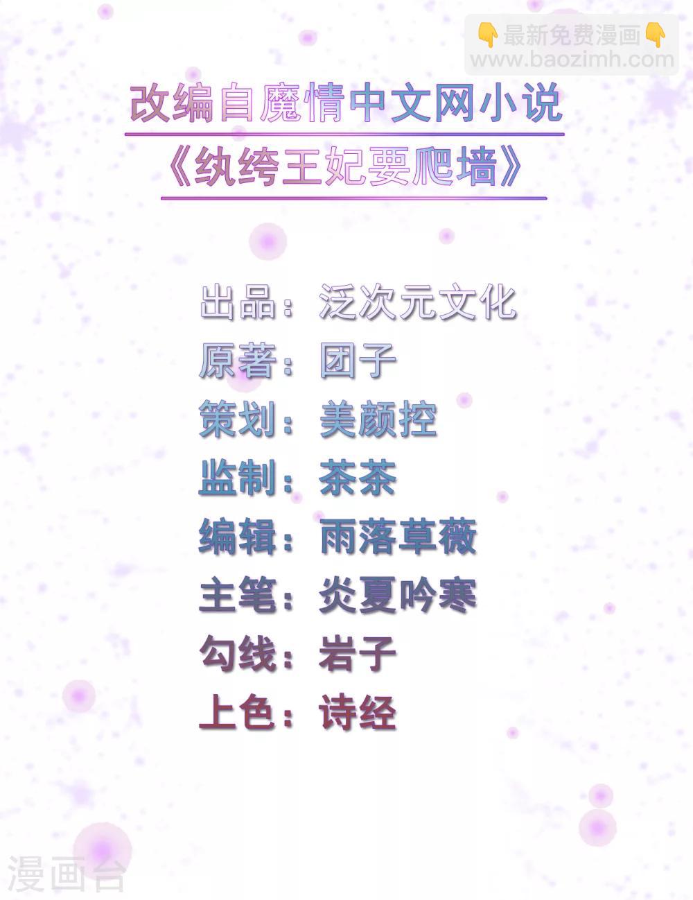 《纨绔王妃要爬墙》第90话 弟弟终于嫁出去了 第2页