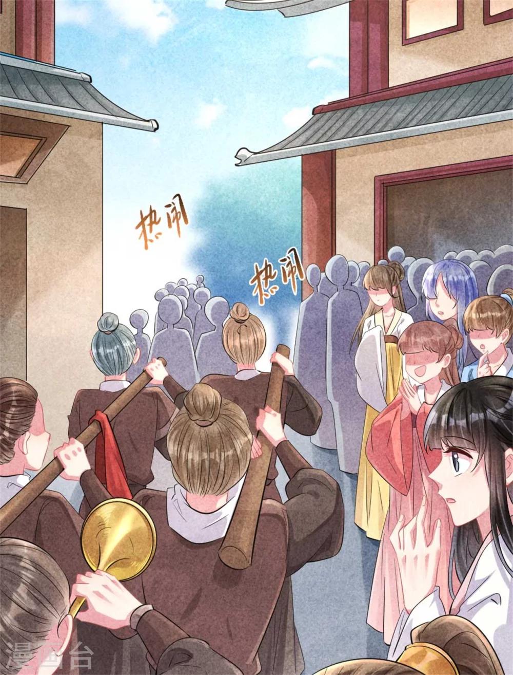《纨绔王妃要爬墙》第90话 弟弟终于嫁出去了 第30页