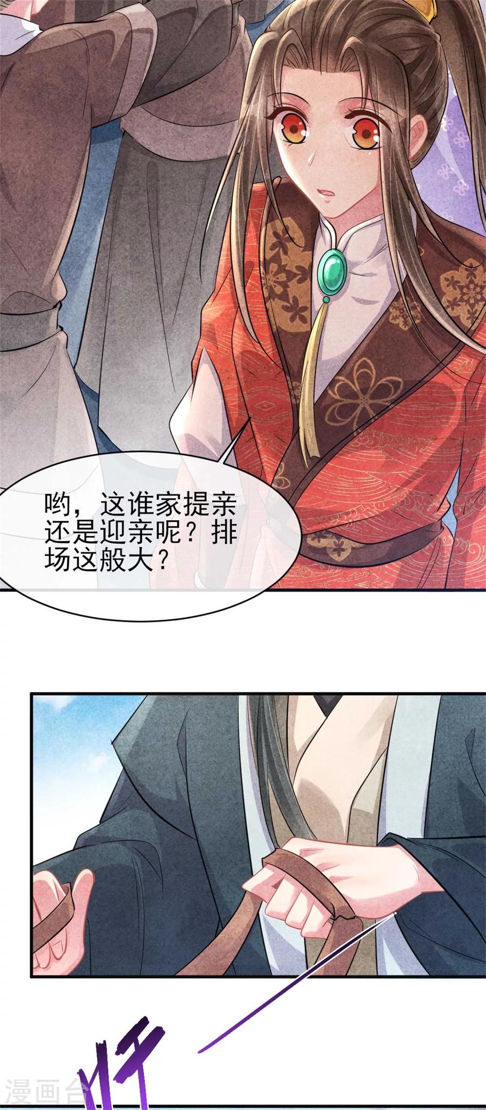 《纨绔王妃要爬墙》第90话 弟弟终于嫁出去了 第31页