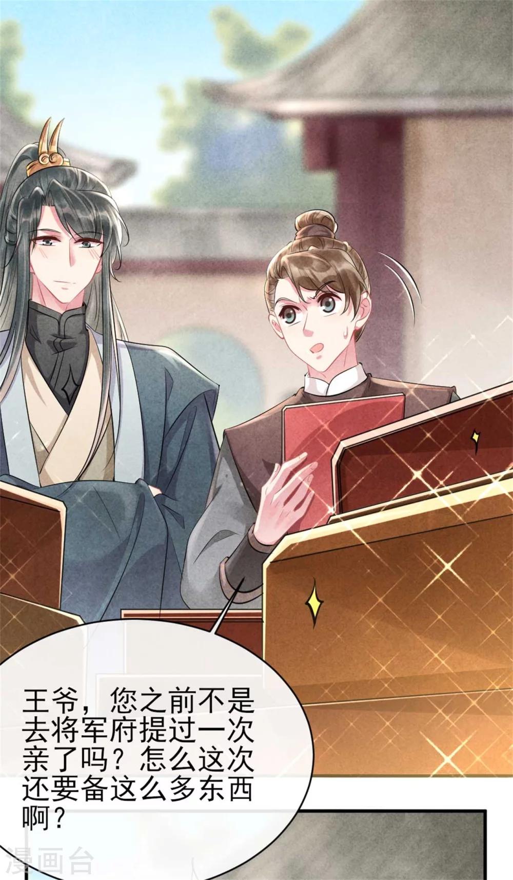 《纨绔王妃要爬墙》第90话 弟弟终于嫁出去了 第3页