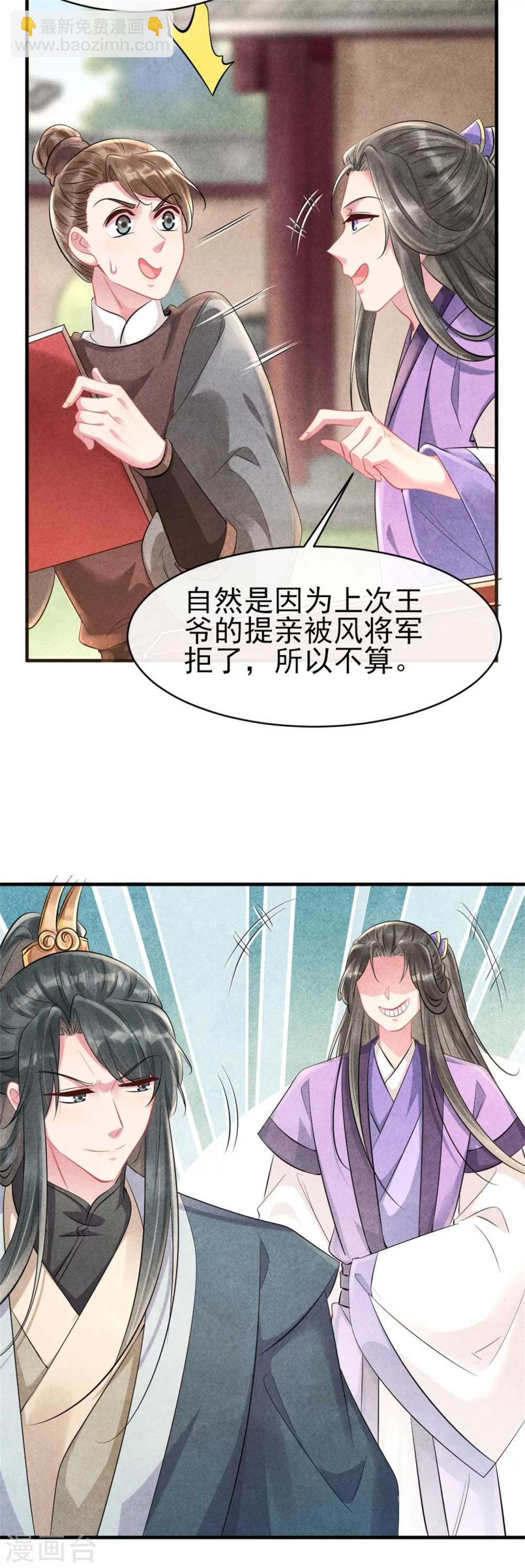 《纨绔王妃要爬墙》第90话 弟弟终于嫁出去了 第4页