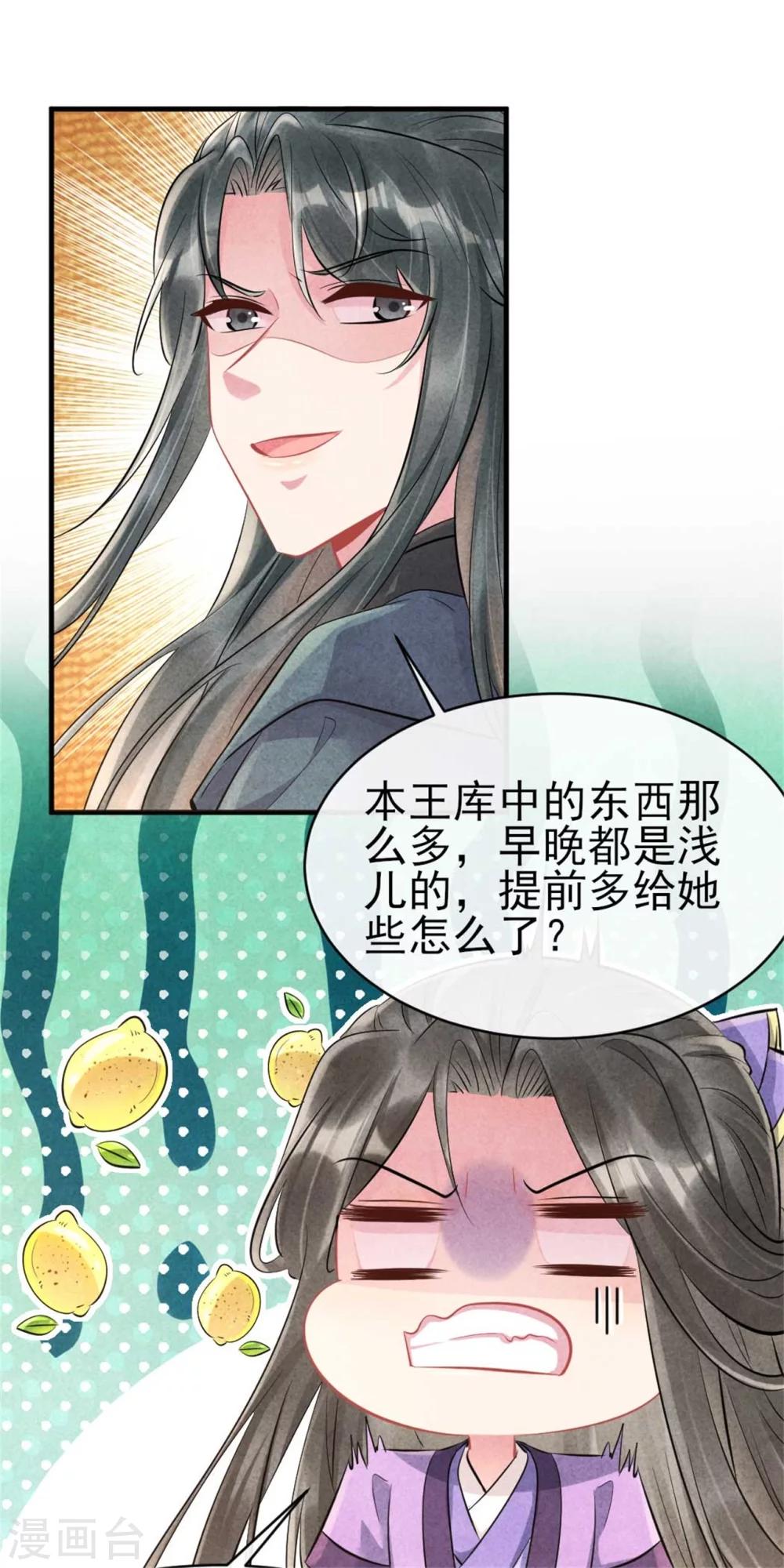 《纨绔王妃要爬墙》第90话 弟弟终于嫁出去了 第5页