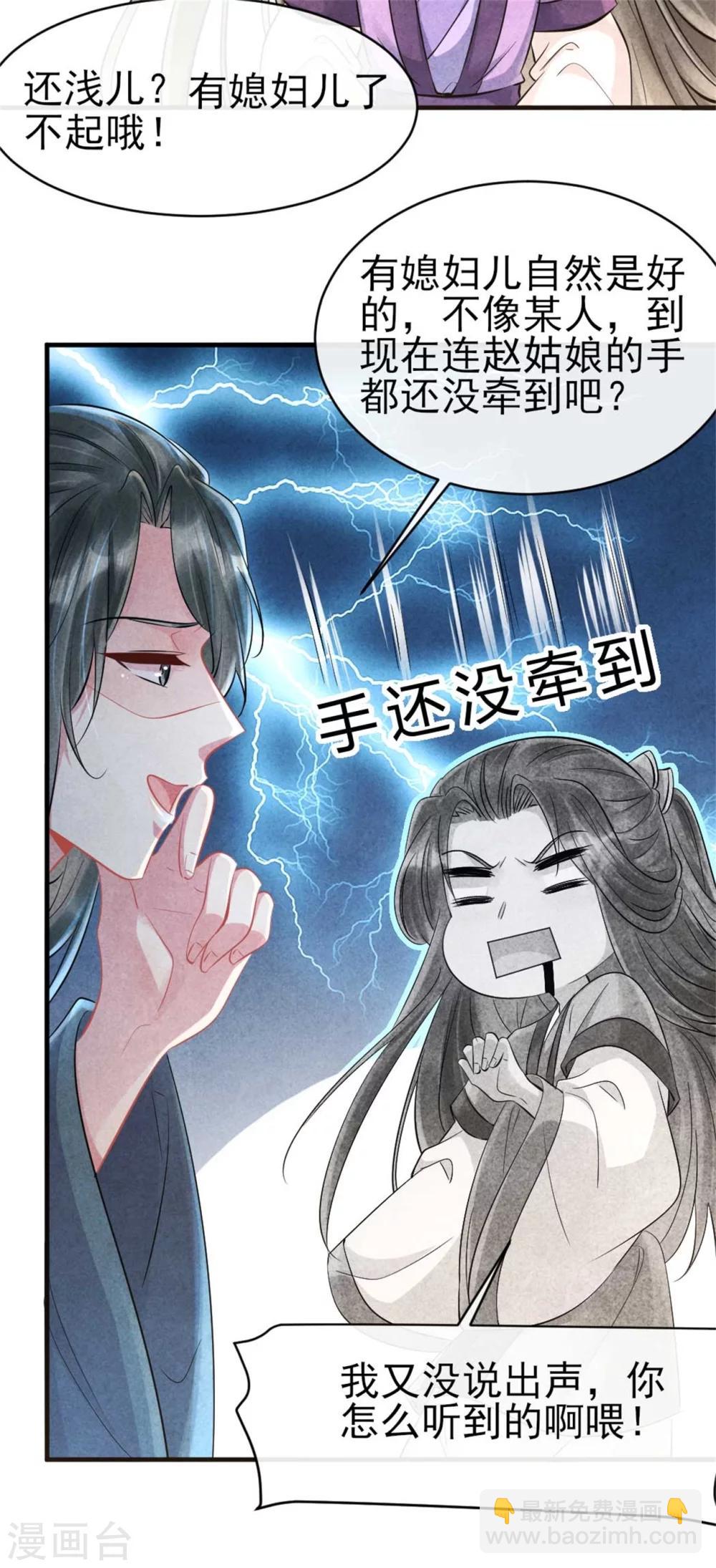 《纨绔王妃要爬墙》第90话 弟弟终于嫁出去了 第6页