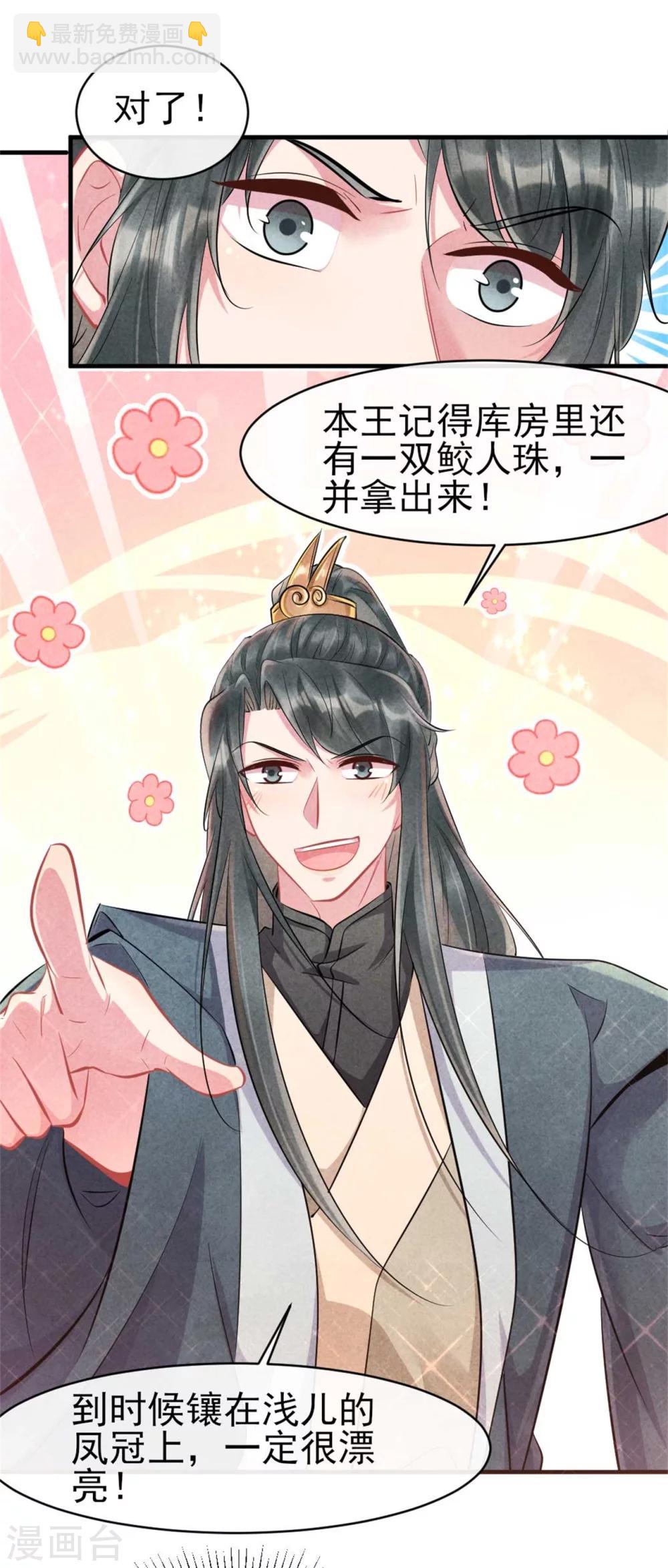 《纨绔王妃要爬墙》第90话 弟弟终于嫁出去了 第7页