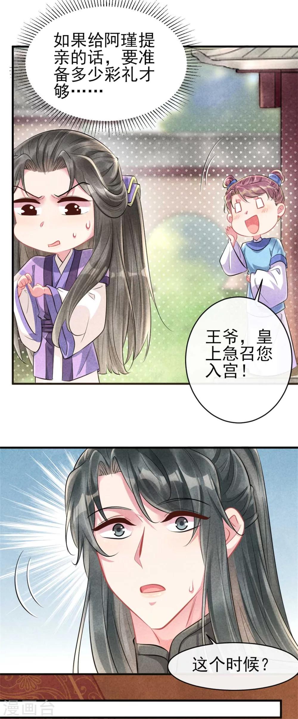 《纨绔王妃要爬墙》第90话 弟弟终于嫁出去了 第8页