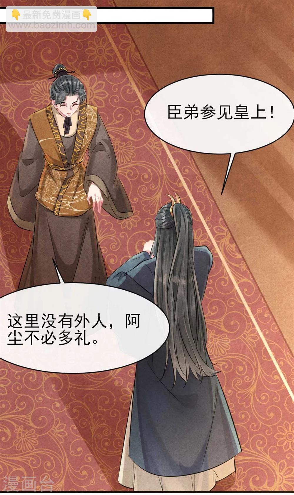 《纨绔王妃要爬墙》第90话 弟弟终于嫁出去了 第9页