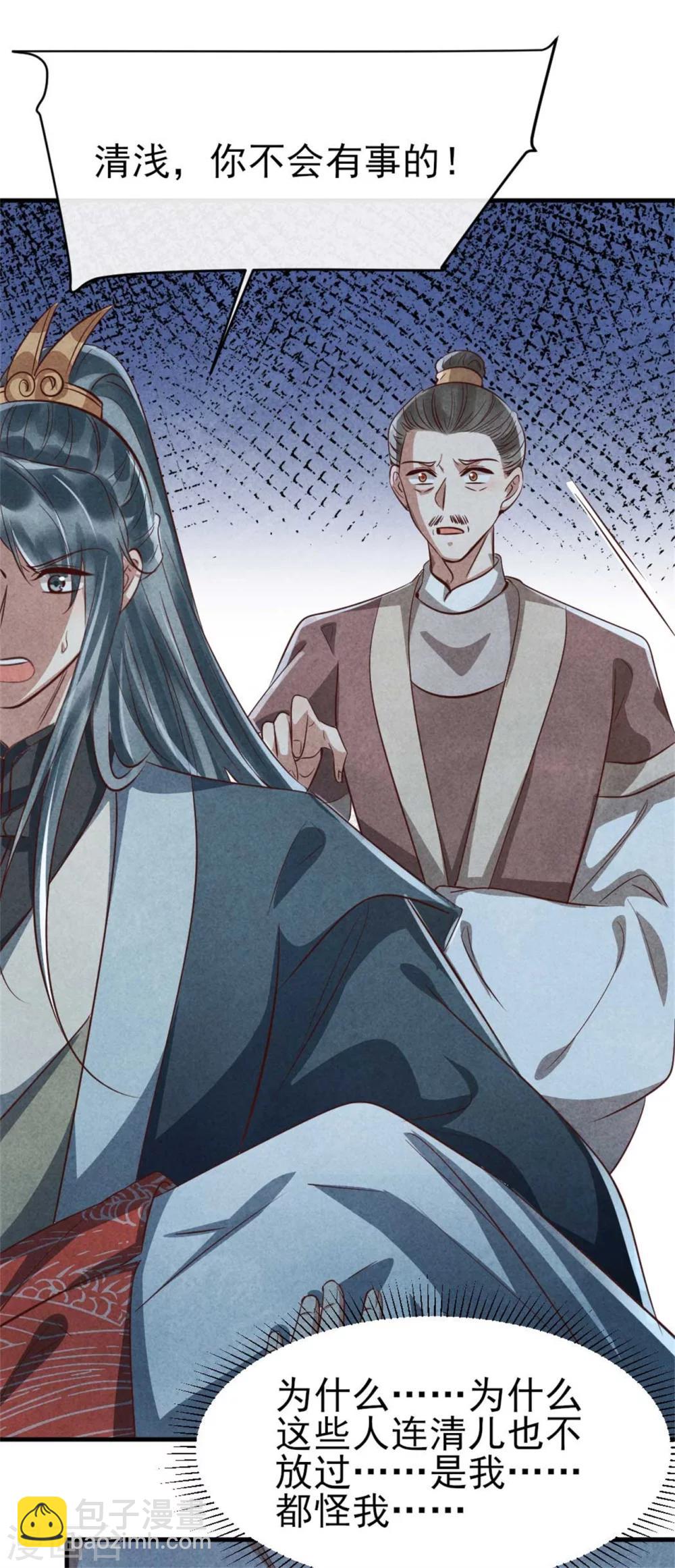 《纨绔王妃要爬墙》第89话 将计就计 第10页