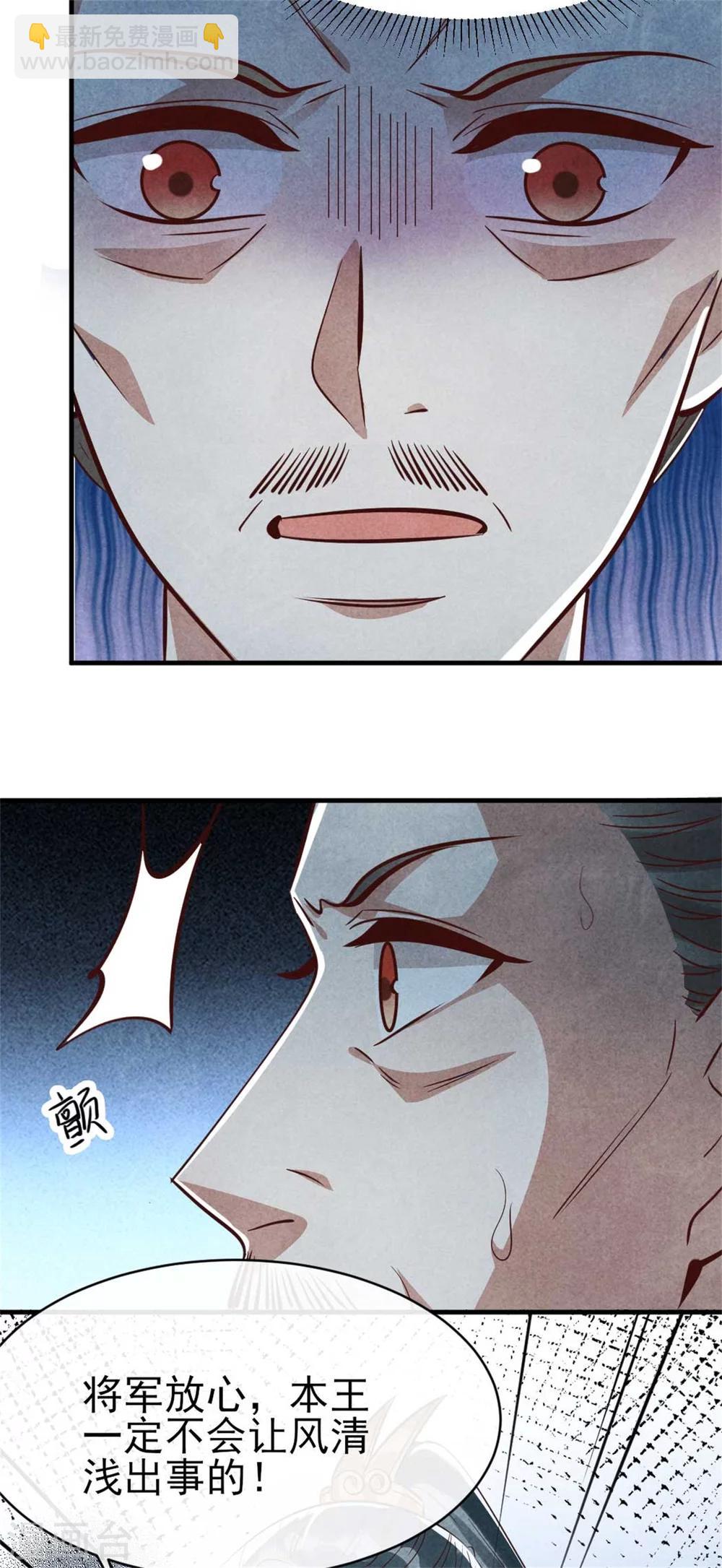 《纨绔王妃要爬墙》第89话 将计就计 第11页
