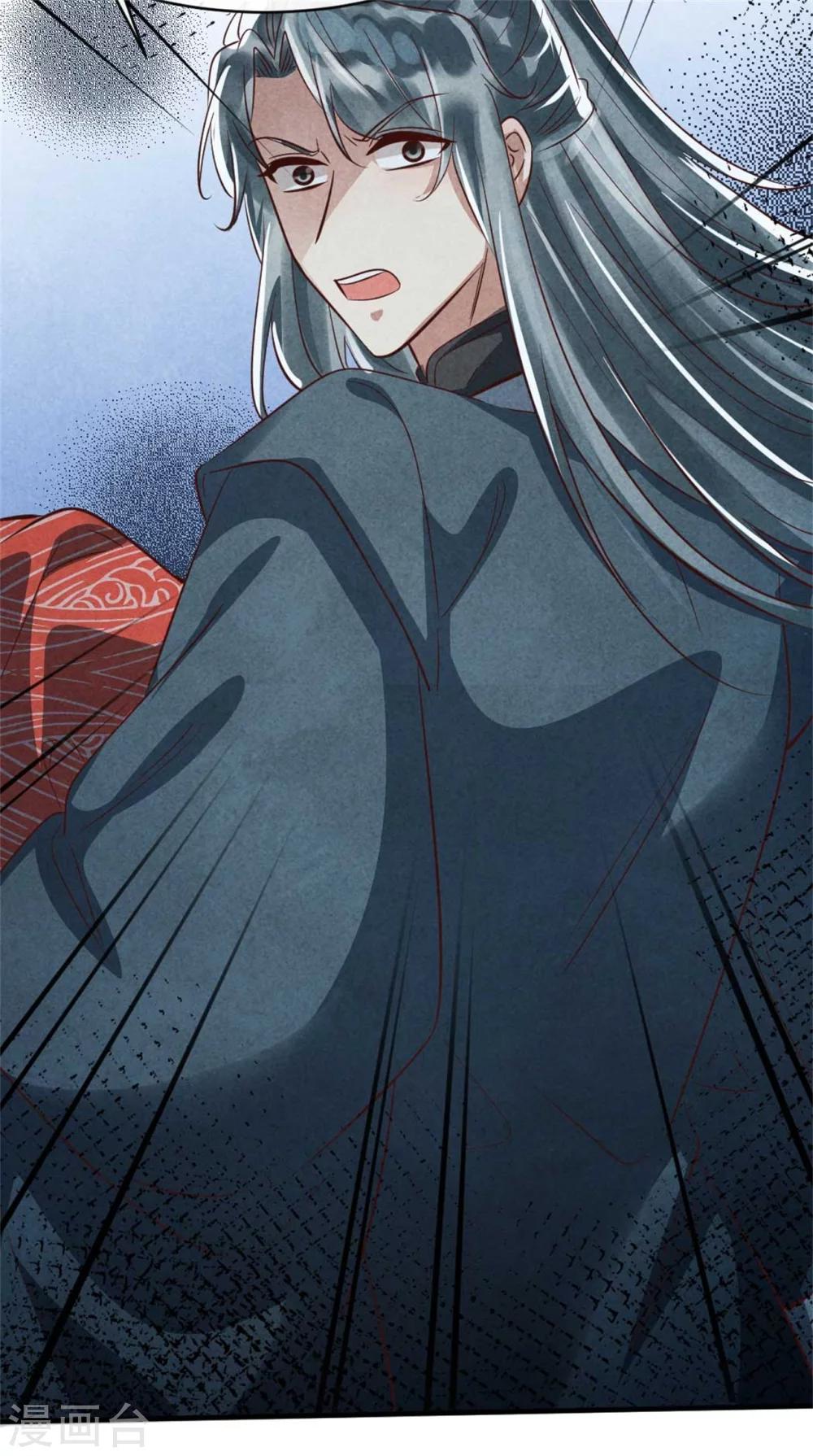 《纨绔王妃要爬墙》第89话 将计就计 第12页